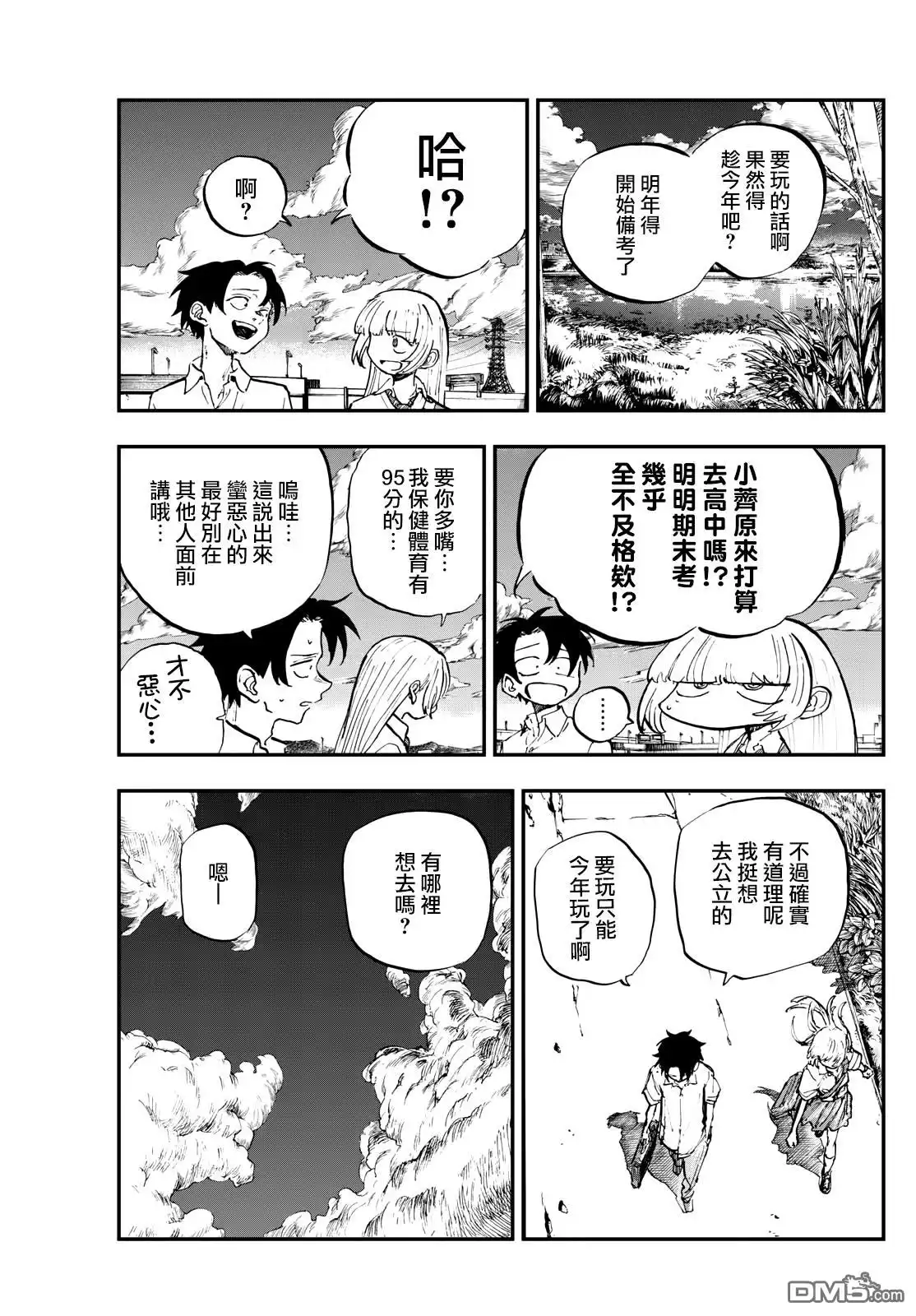 《那徜徉在夜晚的歌声》第195话 第9页