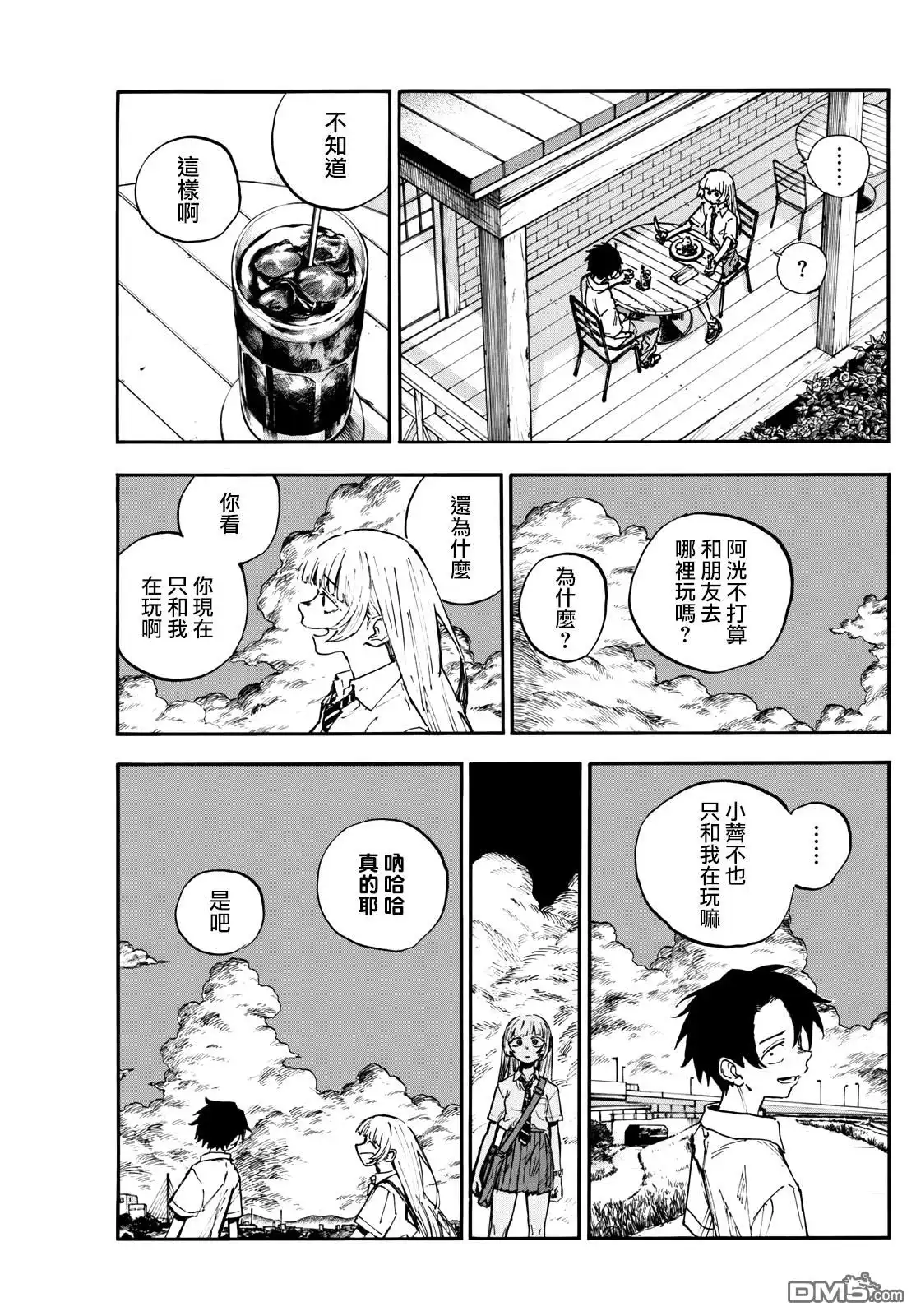 《那徜徉在夜晚的歌声》第195话 第7页