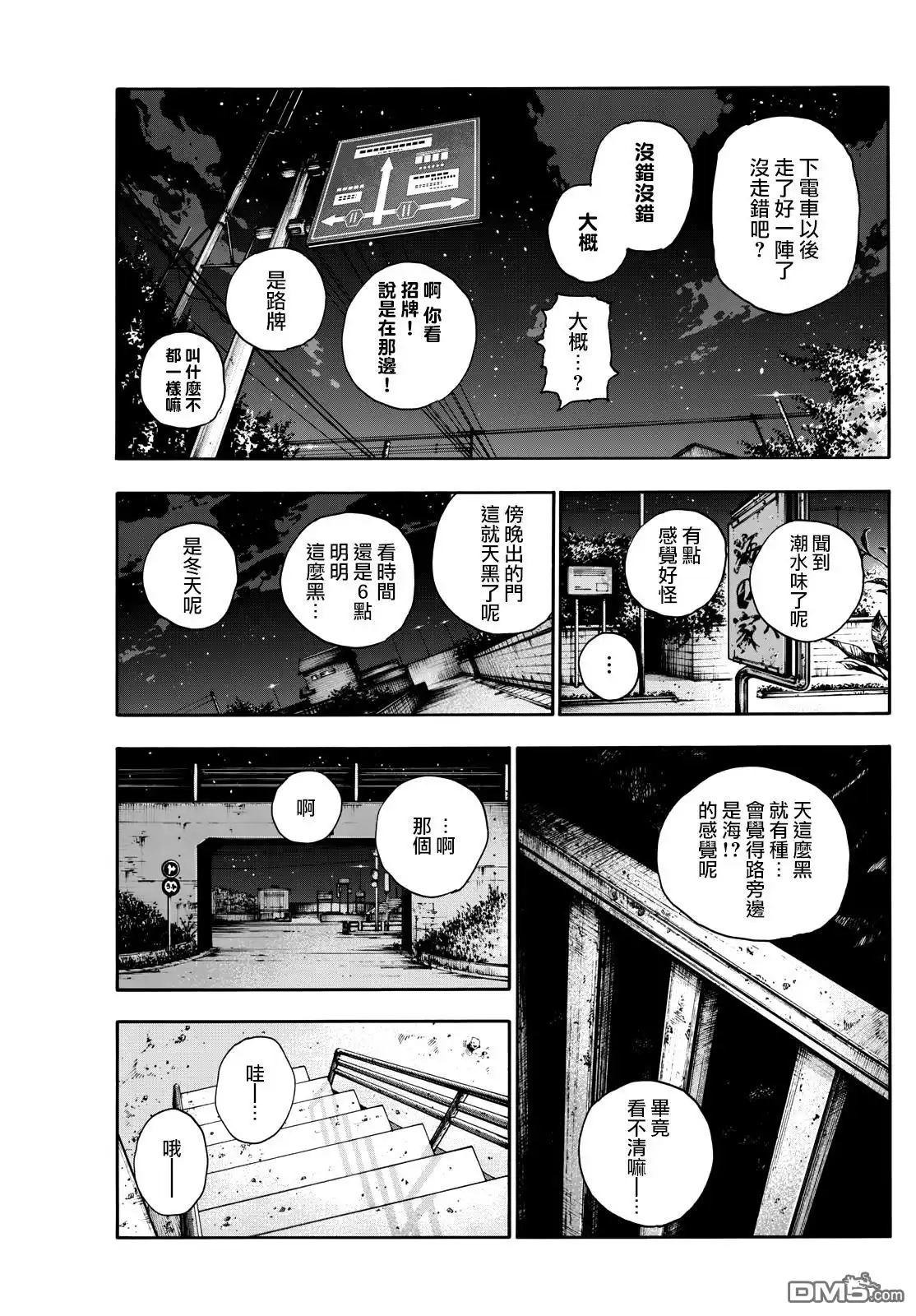 《那徜徉在夜晚的歌声》第196话 第3页