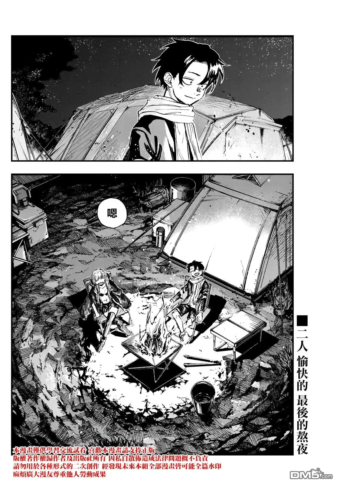 《那徜徉在夜晚的歌声》第196话 第17页