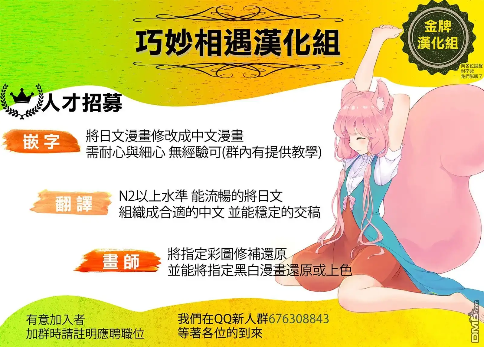 《那徜徉在夜晚的歌声》第196话 第19页
