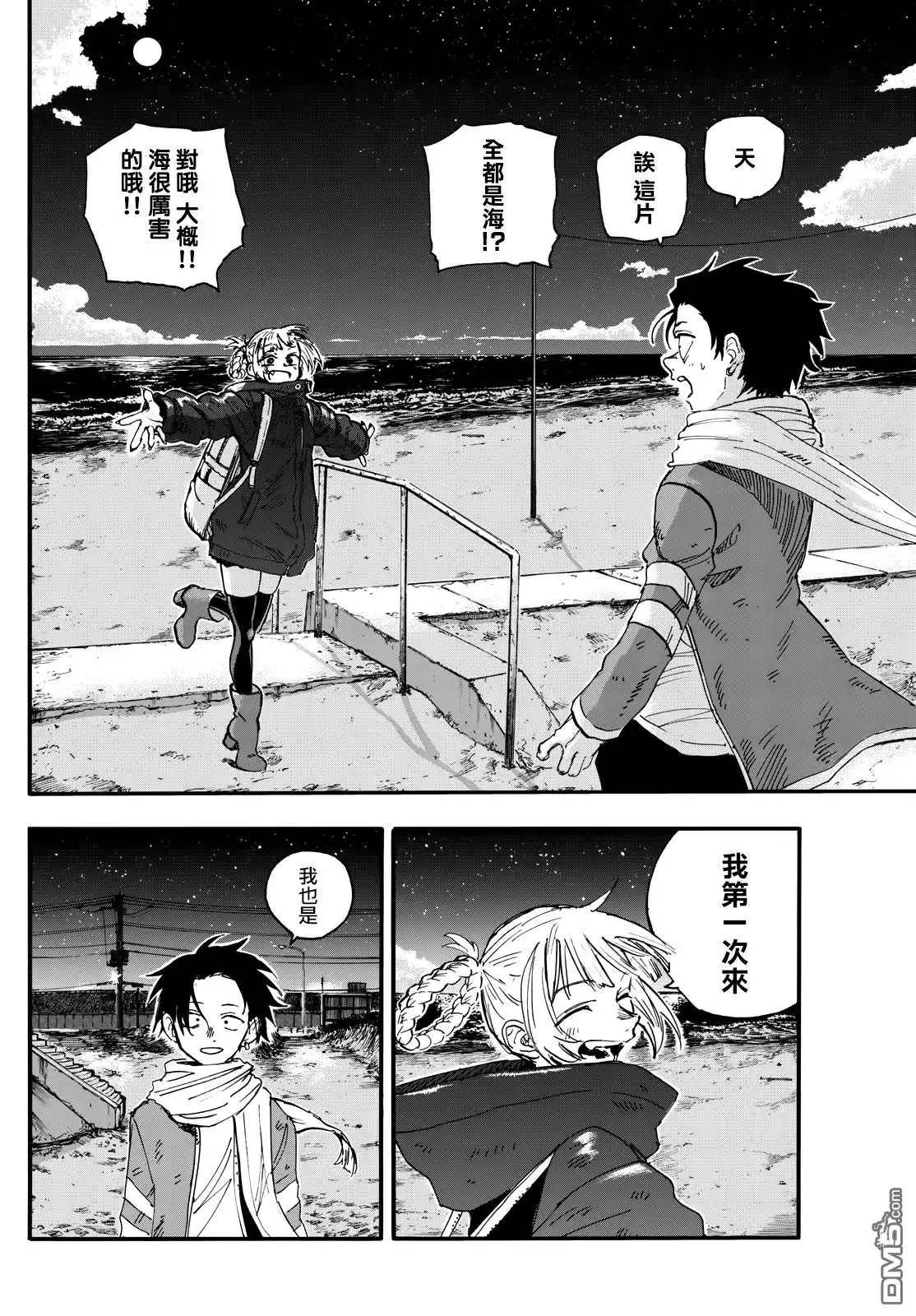 《那徜徉在夜晚的歌声》第196话 第4页