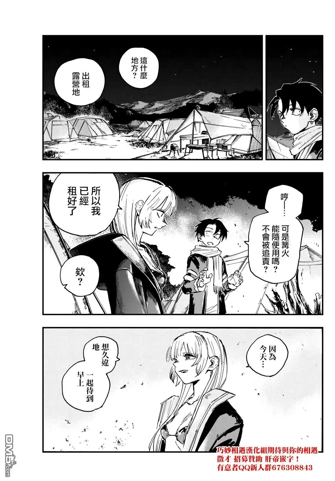 《那徜徉在夜晚的歌声》第196话 第16页