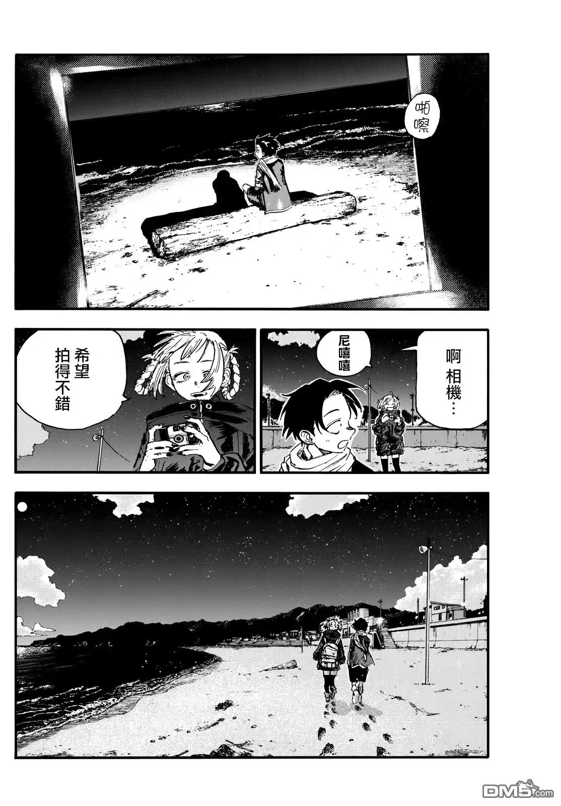 《那徜徉在夜晚的歌声》第196话 第6页