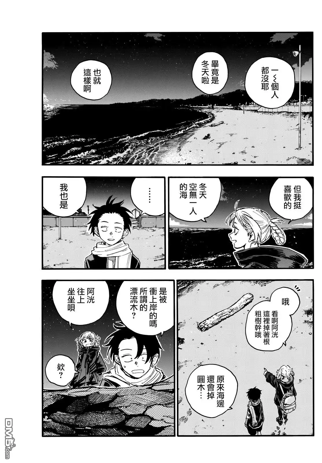 《那徜徉在夜晚的歌声》第196话 第5页
