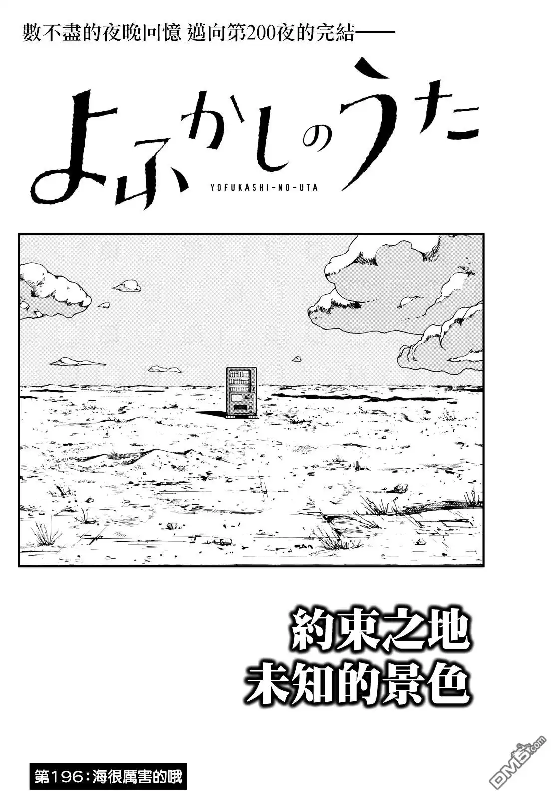 《那徜徉在夜晚的歌声》第196话 第2页