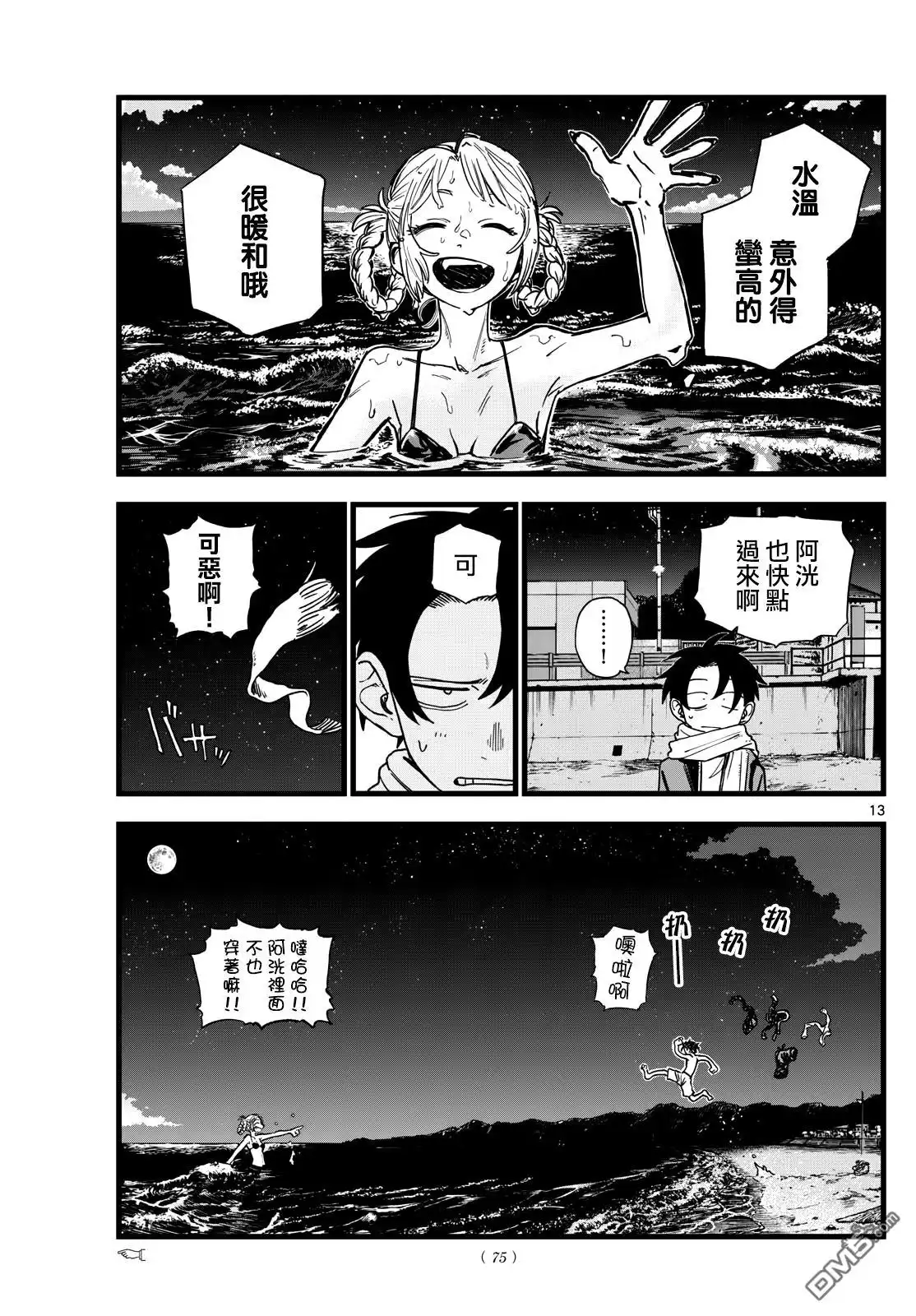 《那徜徉在夜晚的歌声》第196话 第12页