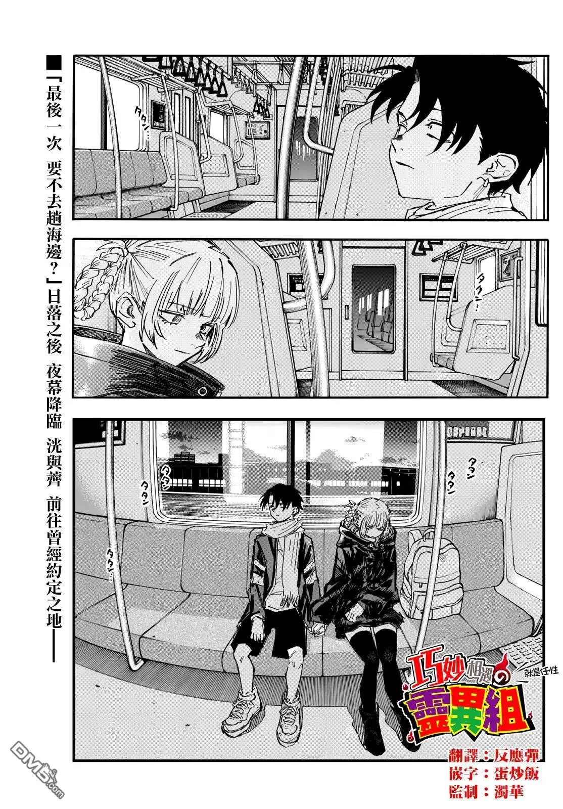 《那徜徉在夜晚的歌声》第196话 第1页
