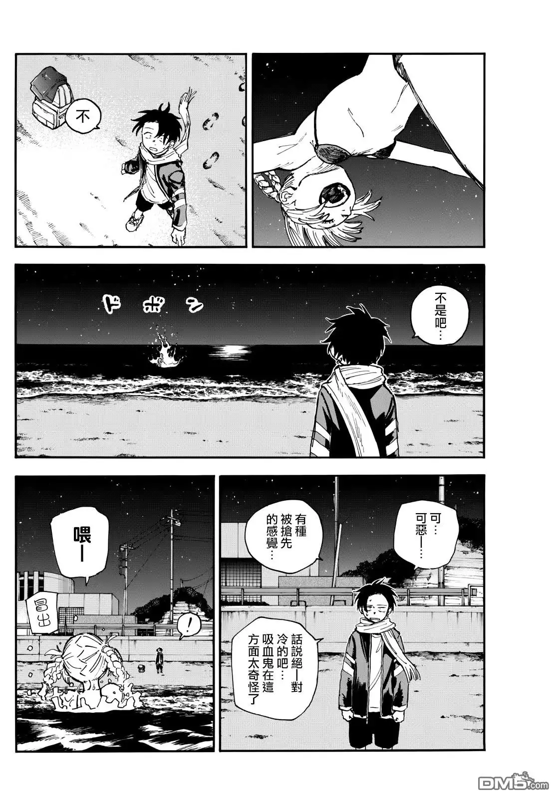 《那徜徉在夜晚的歌声》第196话 第11页
