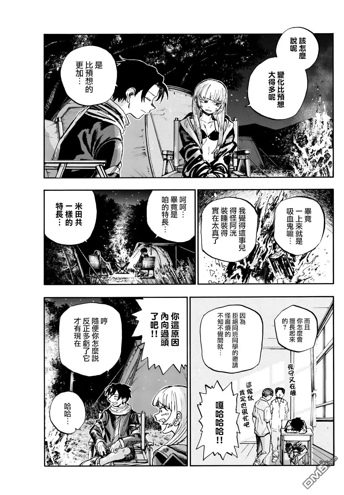 《那徜徉在夜晚的歌声》第197话 第3页