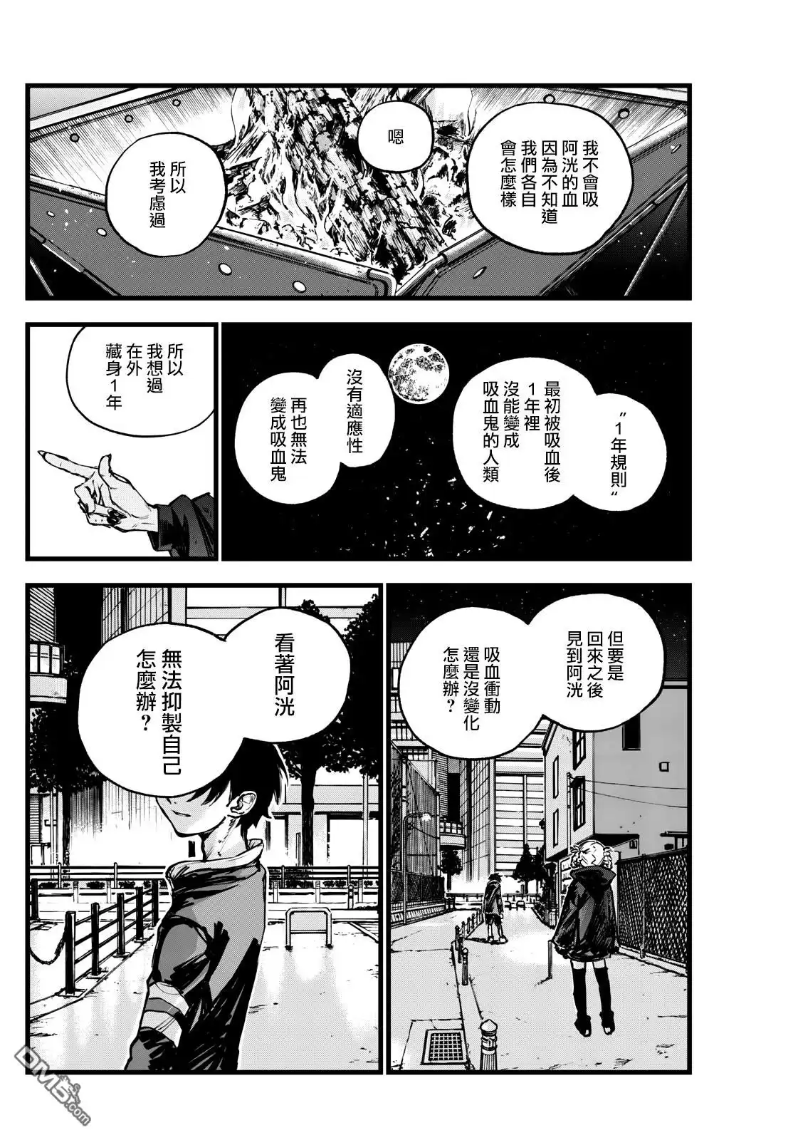 《那徜徉在夜晚的歌声》第197话 第12页