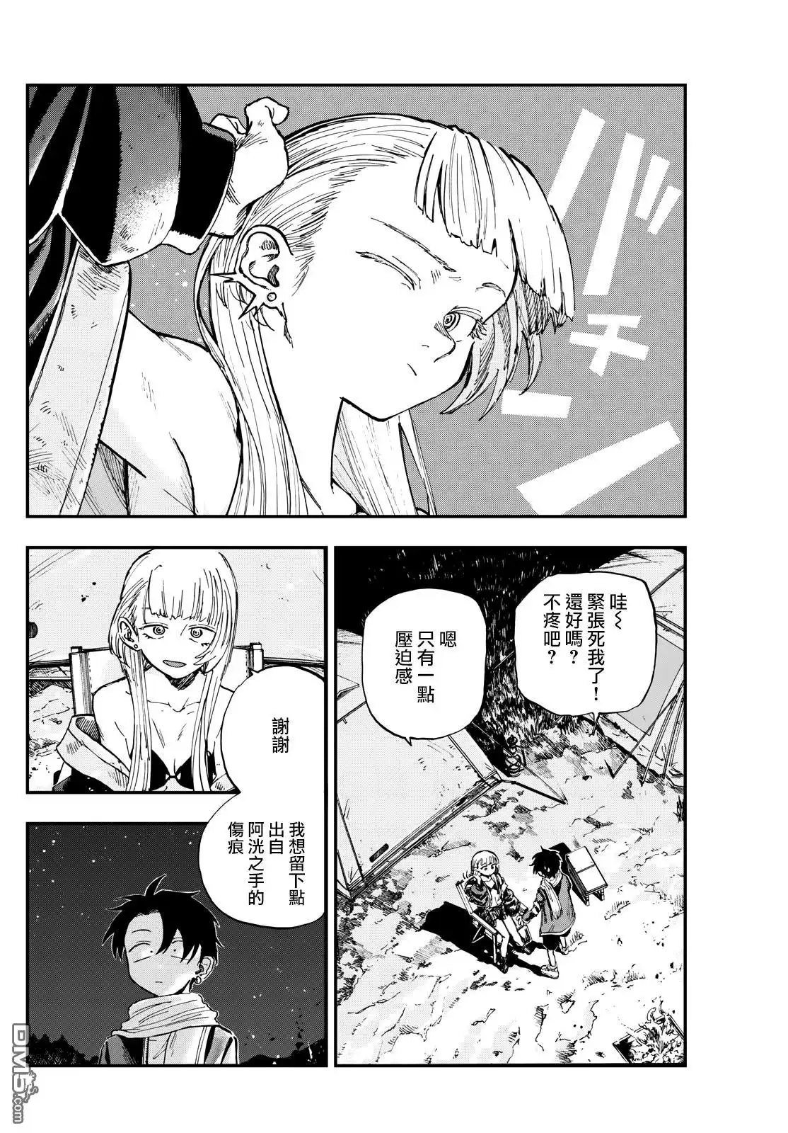 《那徜徉在夜晚的歌声》第197话 第10页