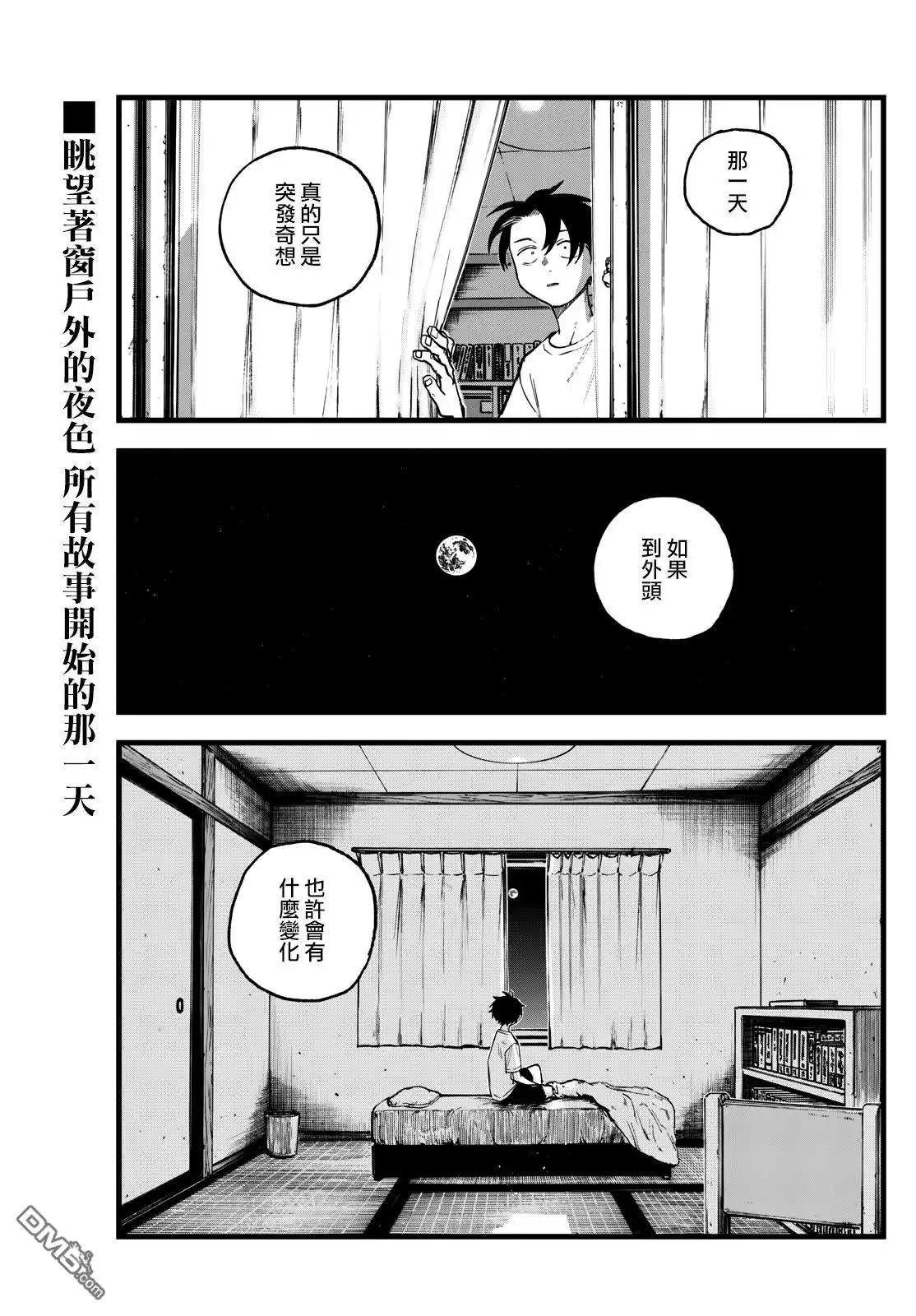 《那徜徉在夜晚的歌声》第197话 第1页