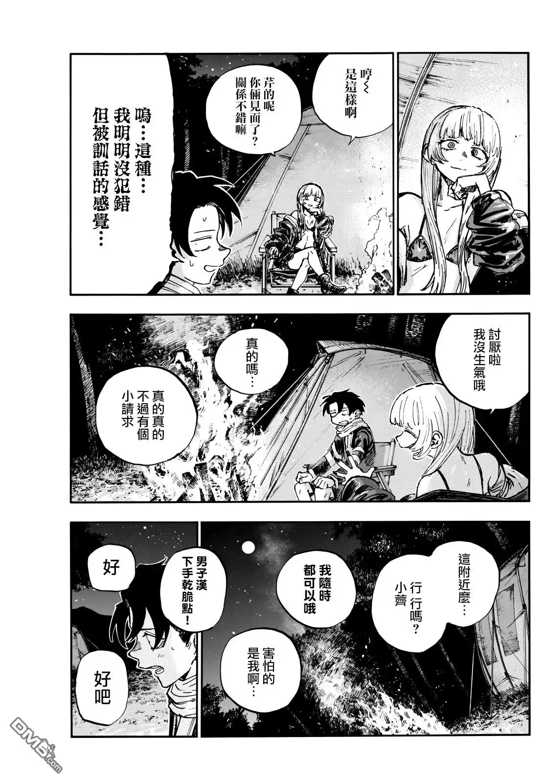 《那徜徉在夜晚的歌声》第197话 第9页