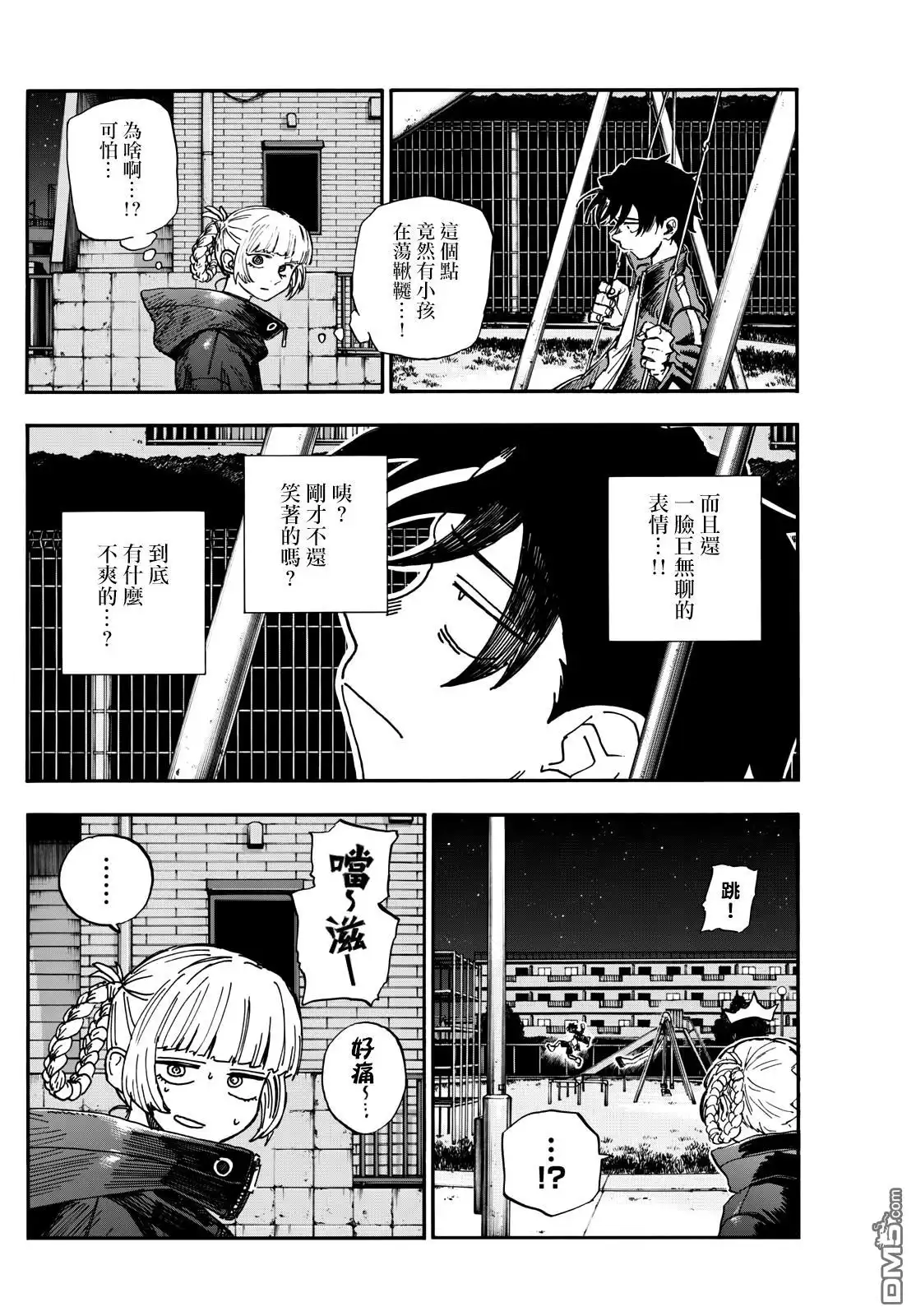 《那徜徉在夜晚的歌声》第197话 第6页