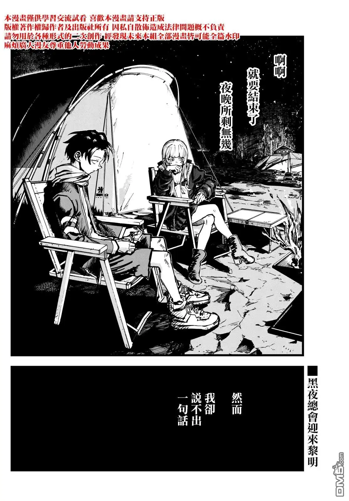 《那徜徉在夜晚的歌声》第197话 第16页