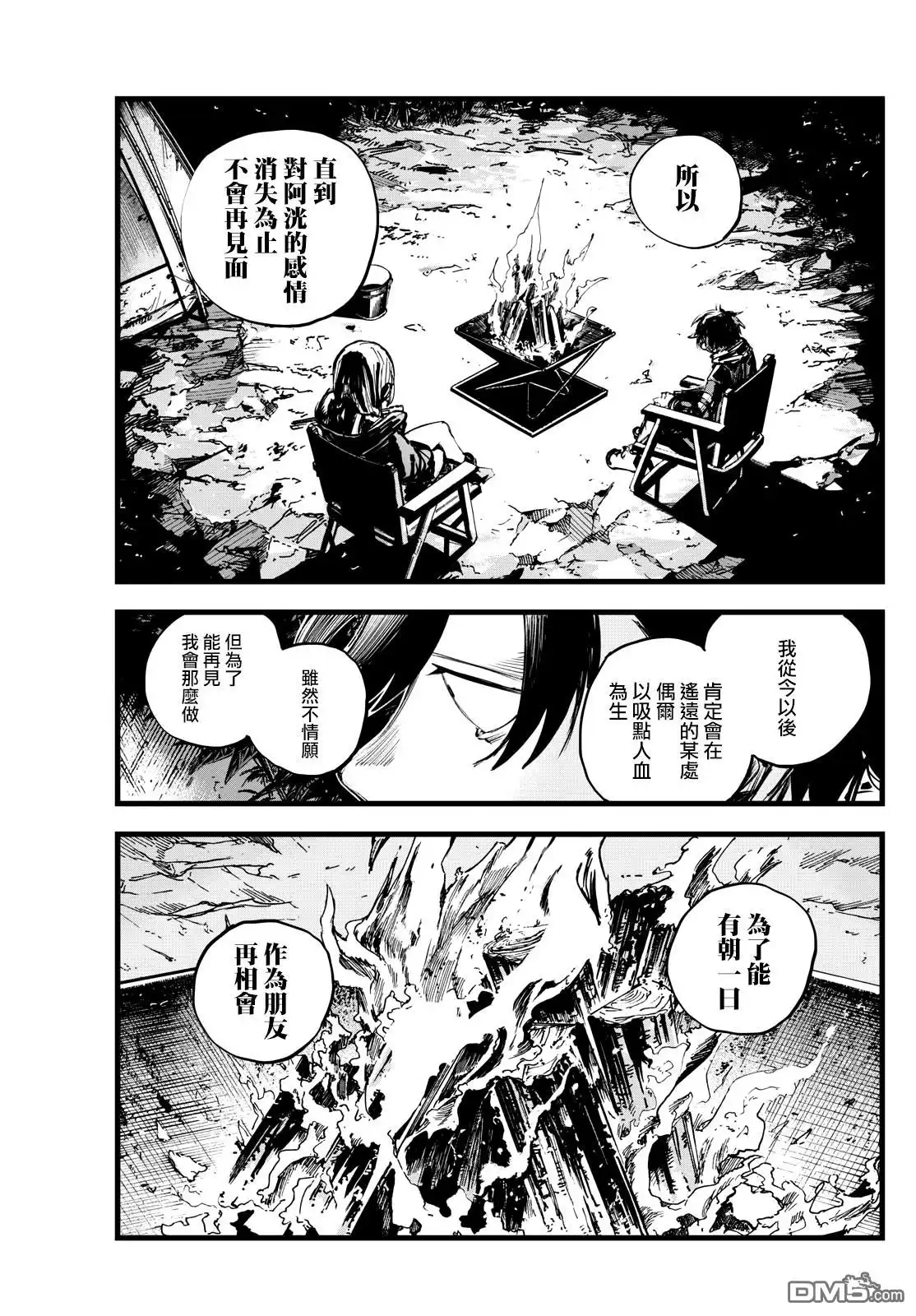《那徜徉在夜晚的歌声》第197话 第13页