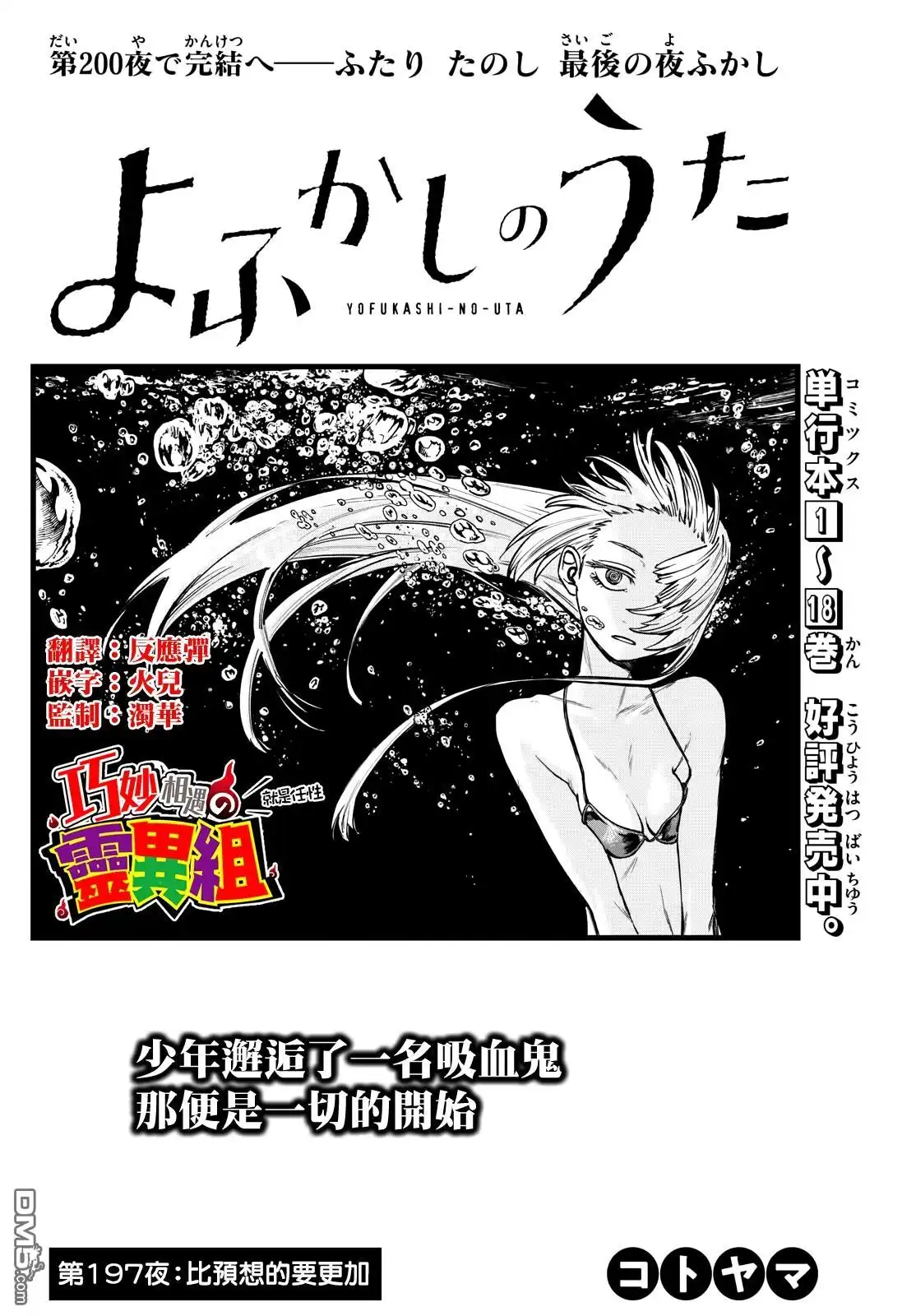 《那徜徉在夜晚的歌声》第197话 第2页