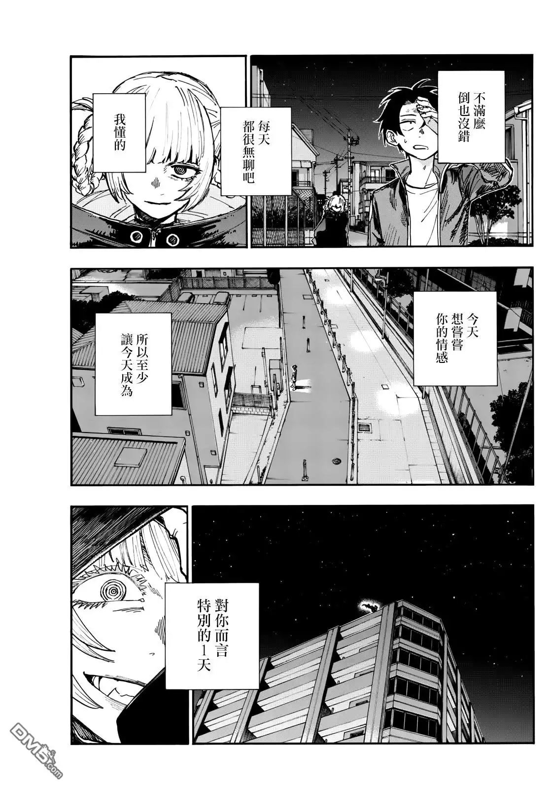 《那徜徉在夜晚的歌声》第197话 第7页