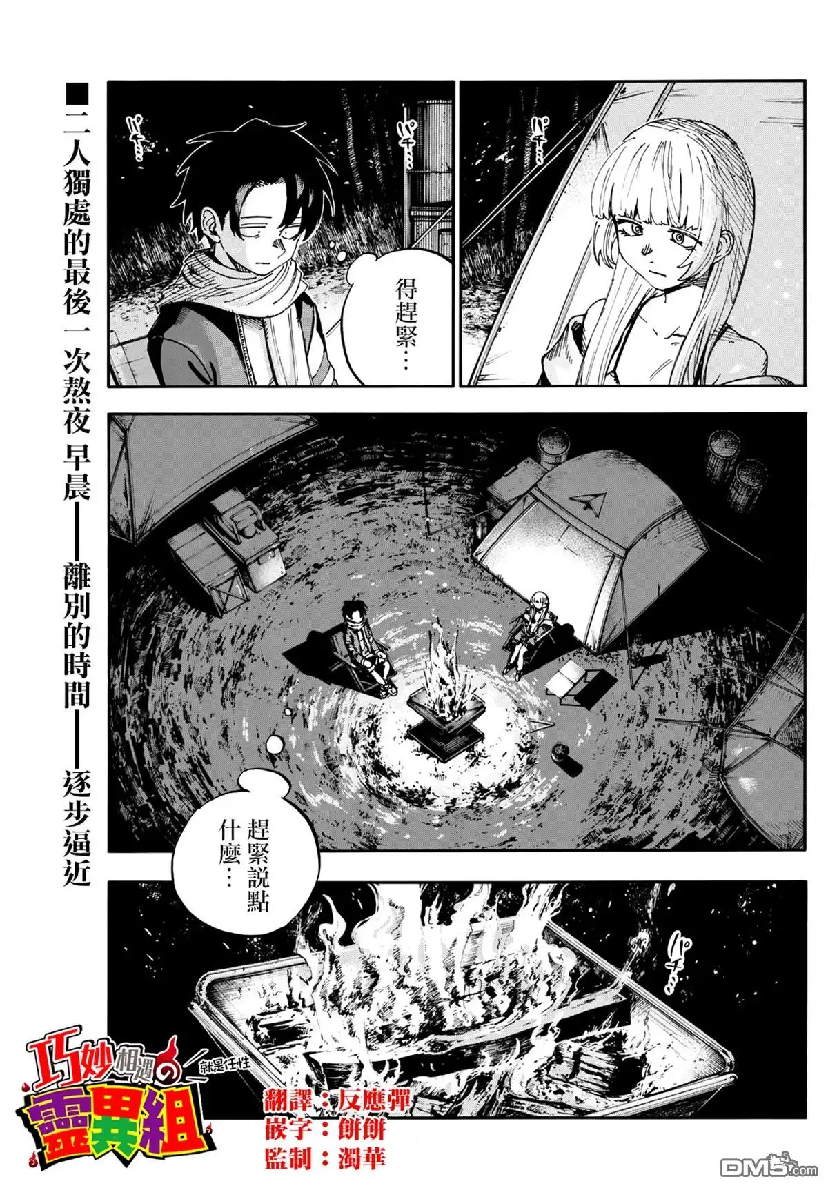 《那徜徉在夜晚的歌声》第198话 第1页