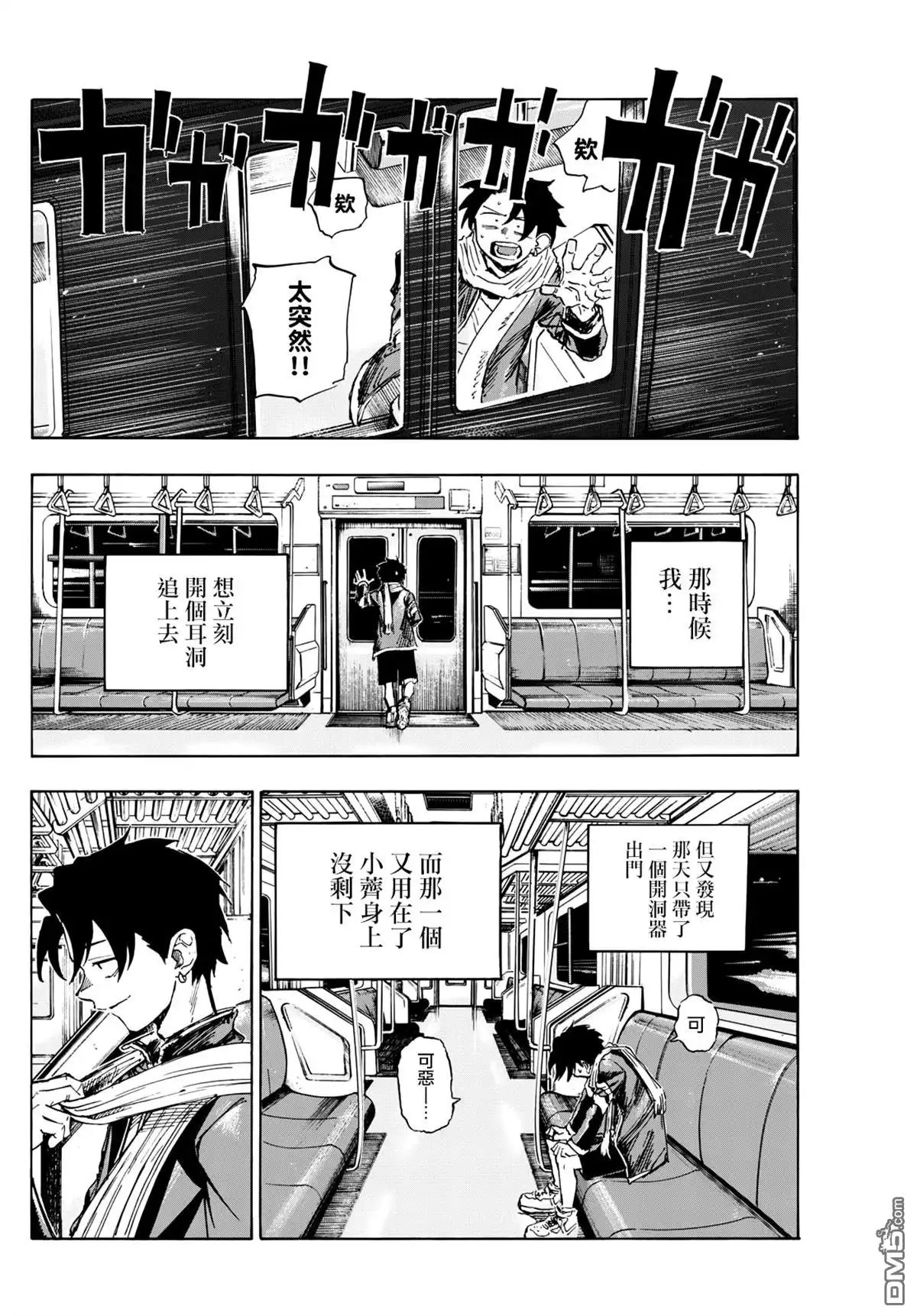 《那徜徉在夜晚的歌声》第198话 第13页