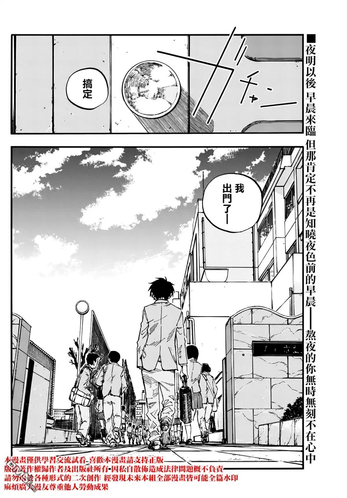 《那徜徉在夜晚的歌声》第198话 第17页