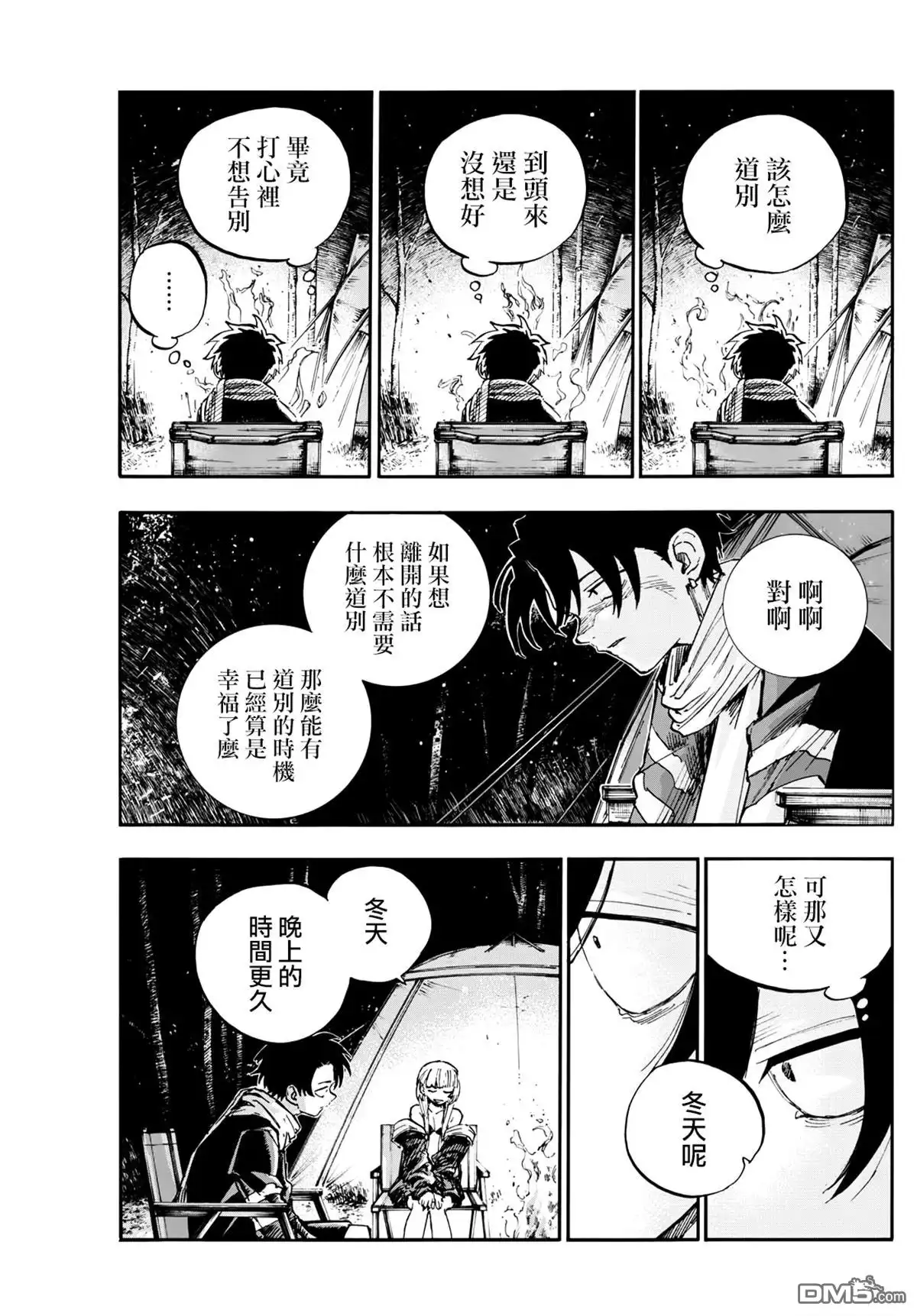 《那徜徉在夜晚的歌声》第198话 第3页