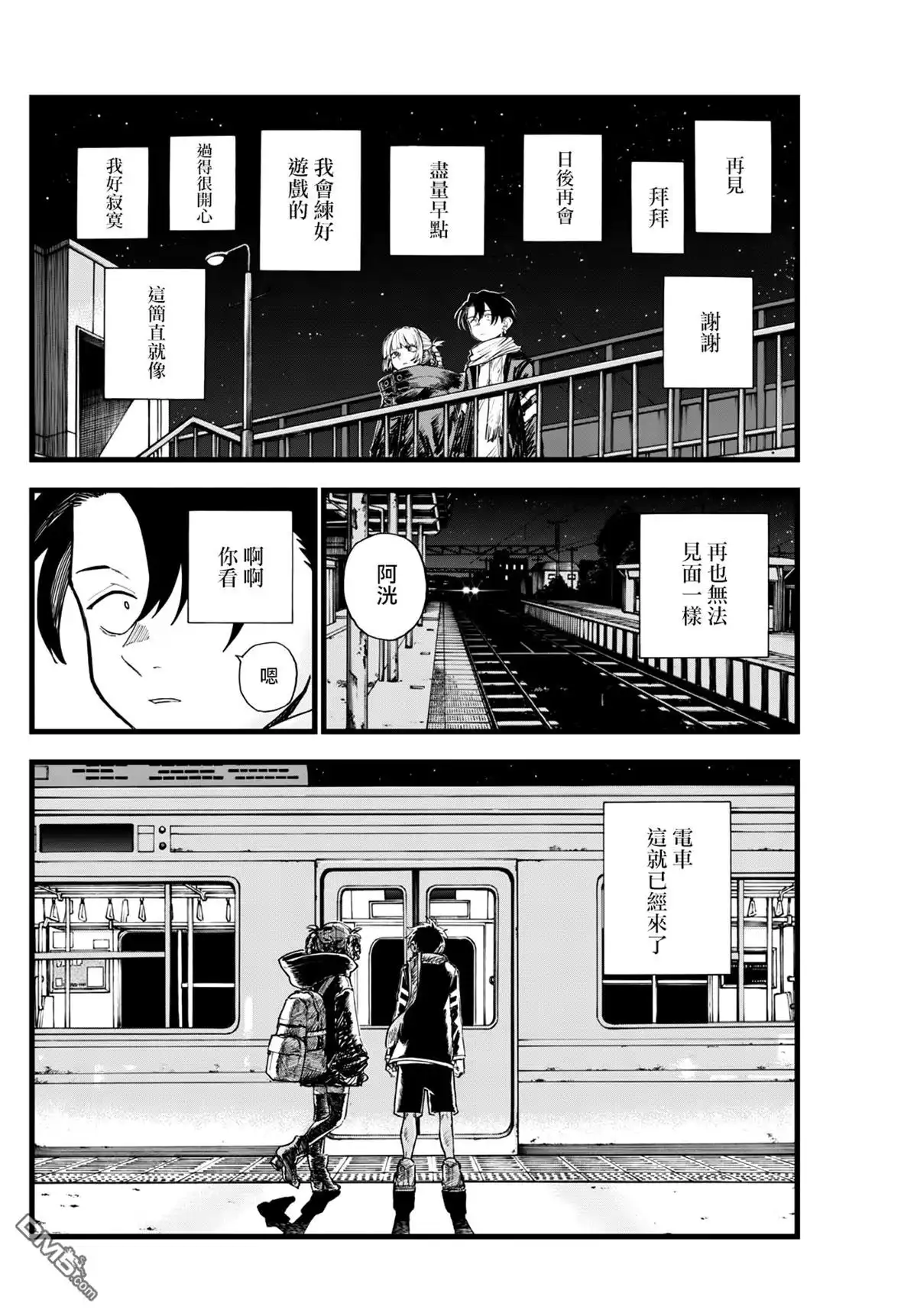 《那徜徉在夜晚的歌声》第198话 第6页