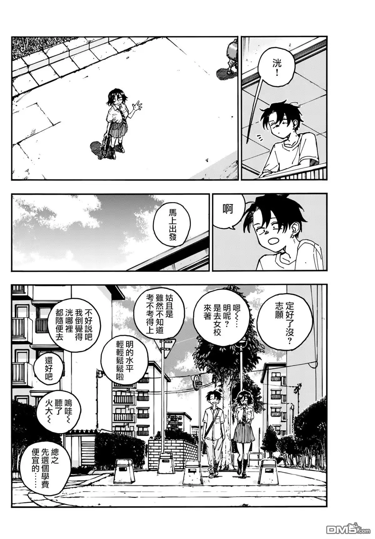 《那徜徉在夜晚的歌声》第199话 第3页