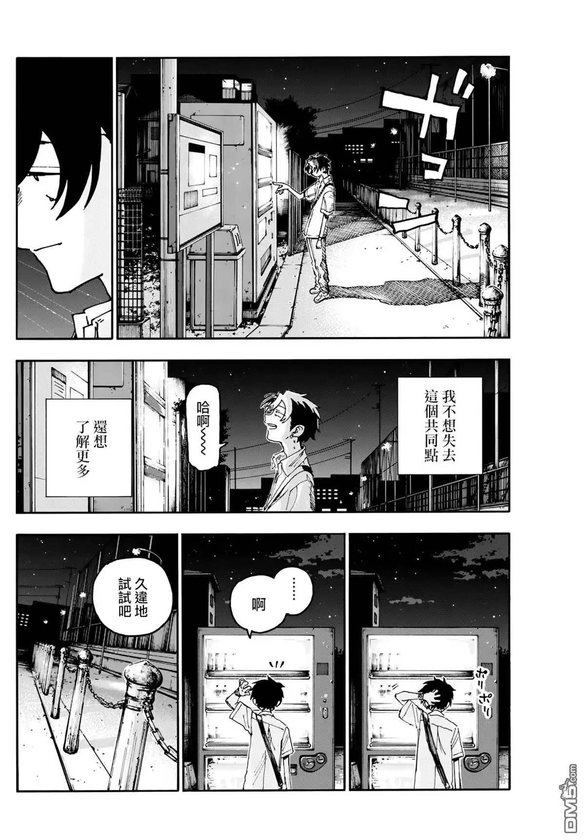 《那徜徉在夜晚的歌声》第199话 第13页