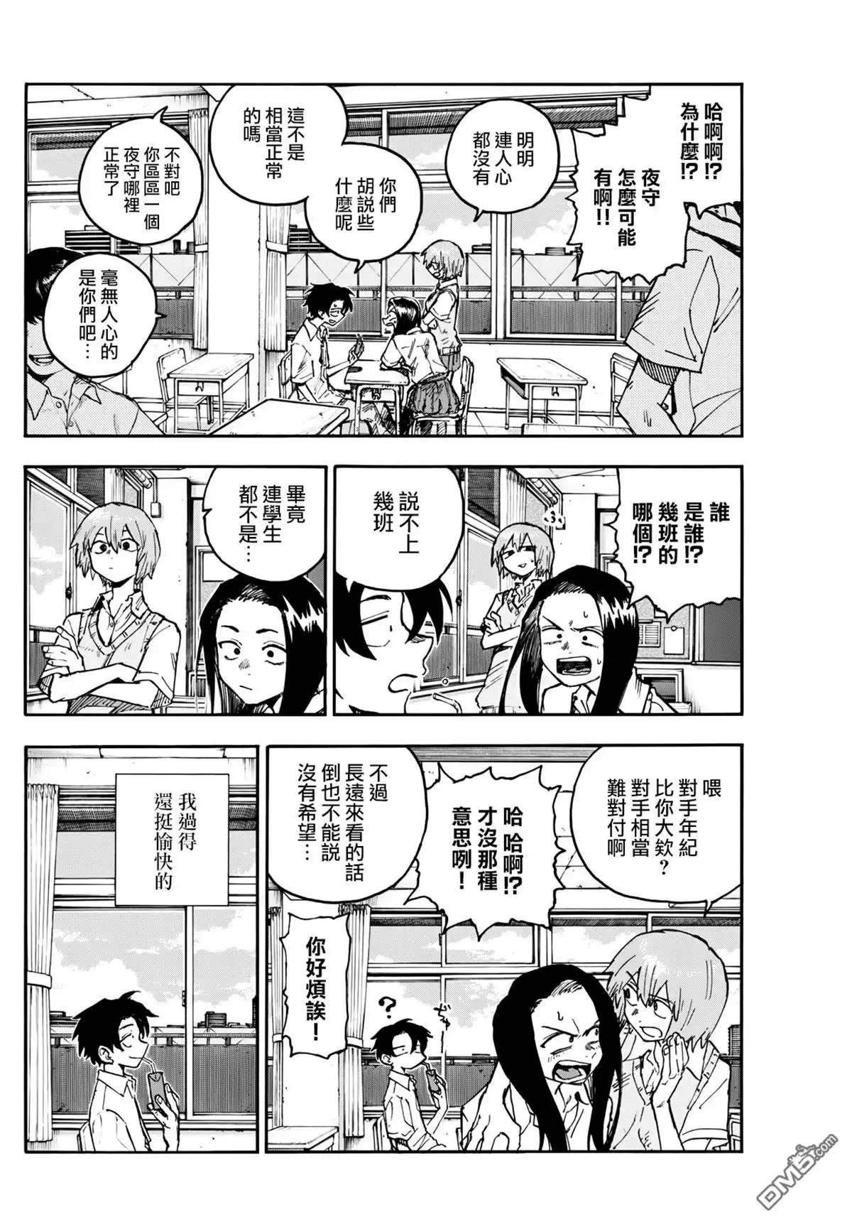 《那徜徉在夜晚的歌声》第199话 第5页