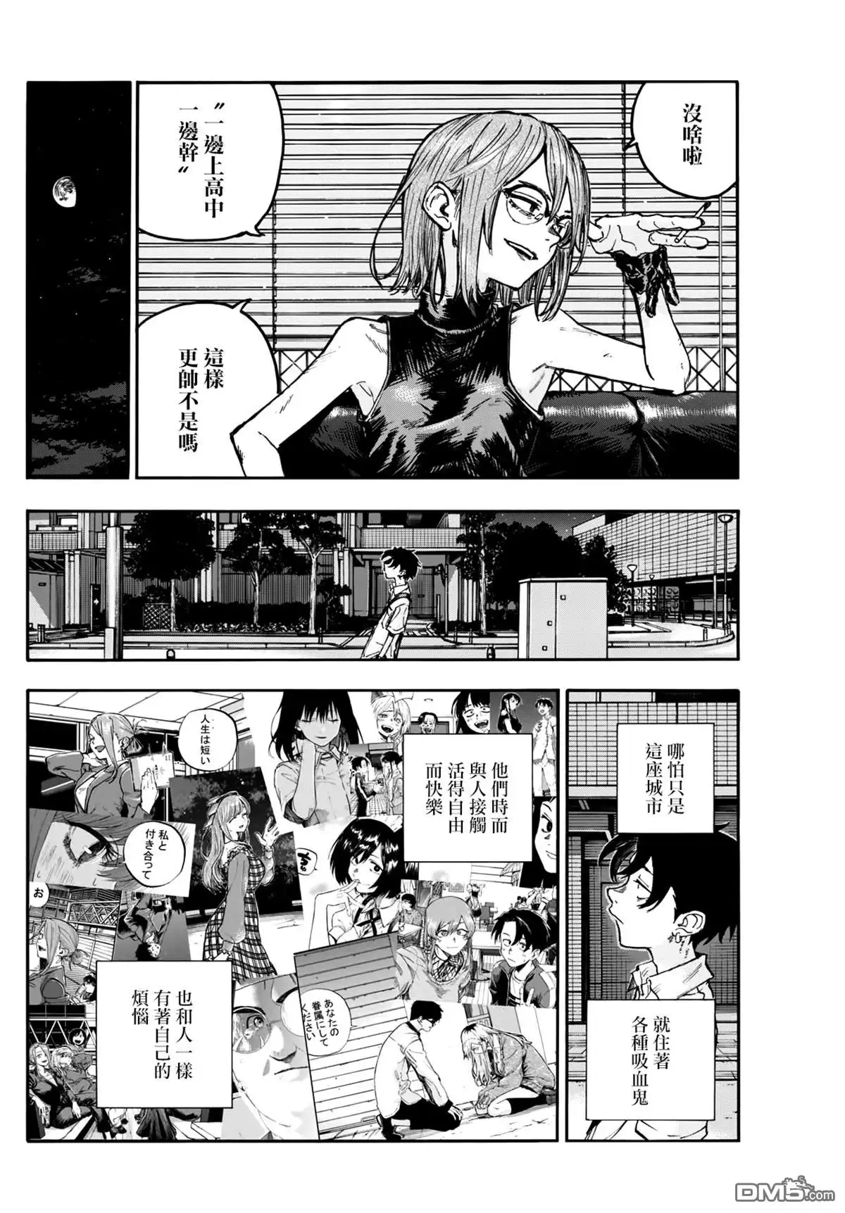 《那徜徉在夜晚的歌声》第199话 第11页