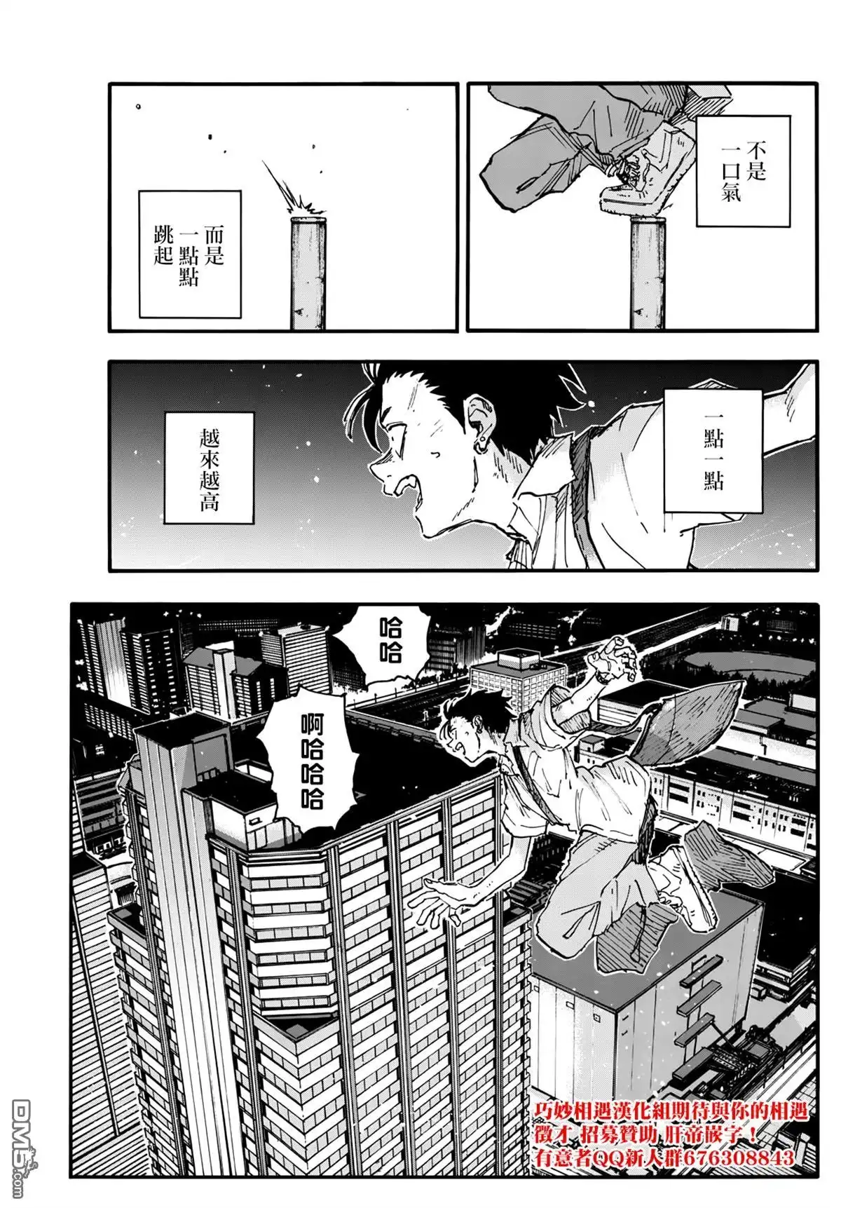 《那徜徉在夜晚的歌声》第199话 第16页