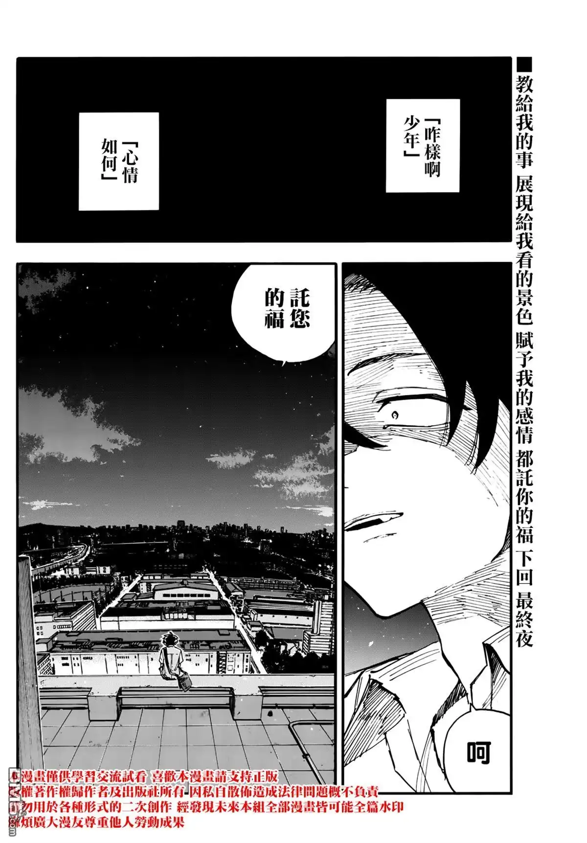 《那徜徉在夜晚的歌声》第199话 第17页
