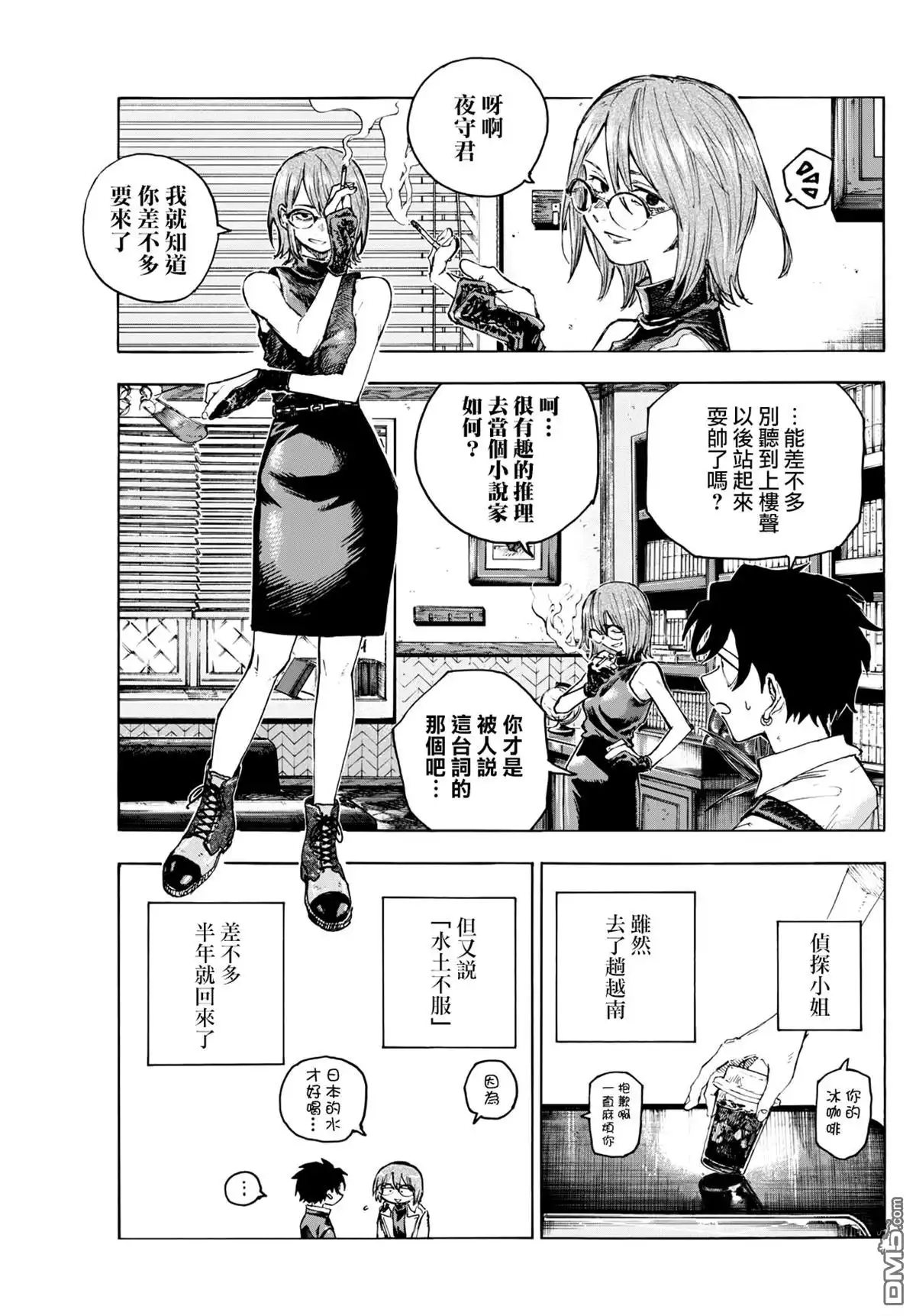 《那徜徉在夜晚的歌声》第199话 第8页