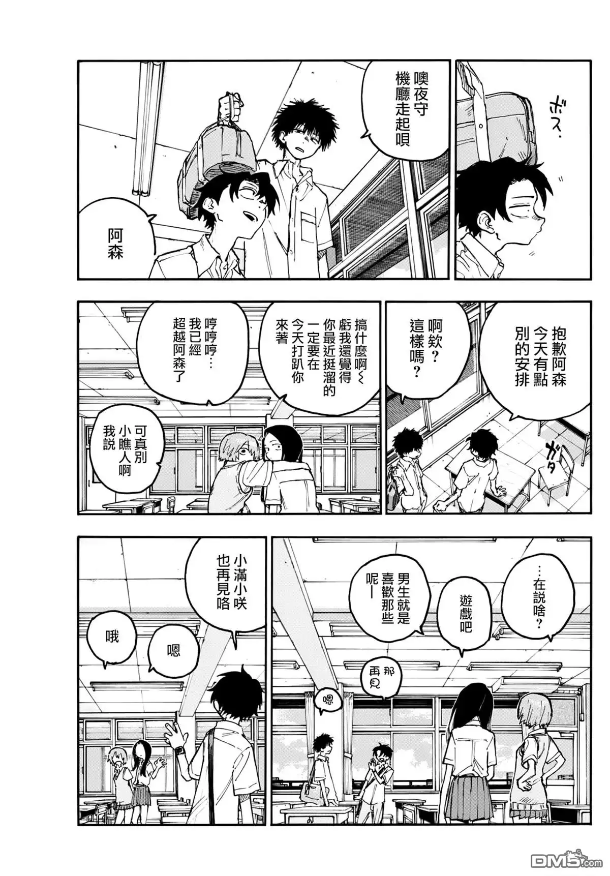 《那徜徉在夜晚的歌声》第199话 第6页