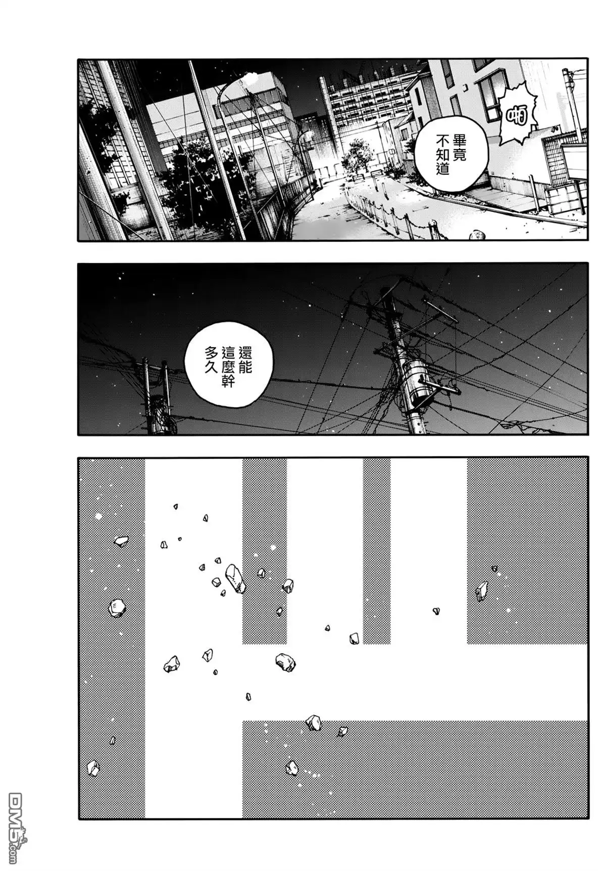 《那徜徉在夜晚的歌声》第199话 第14页