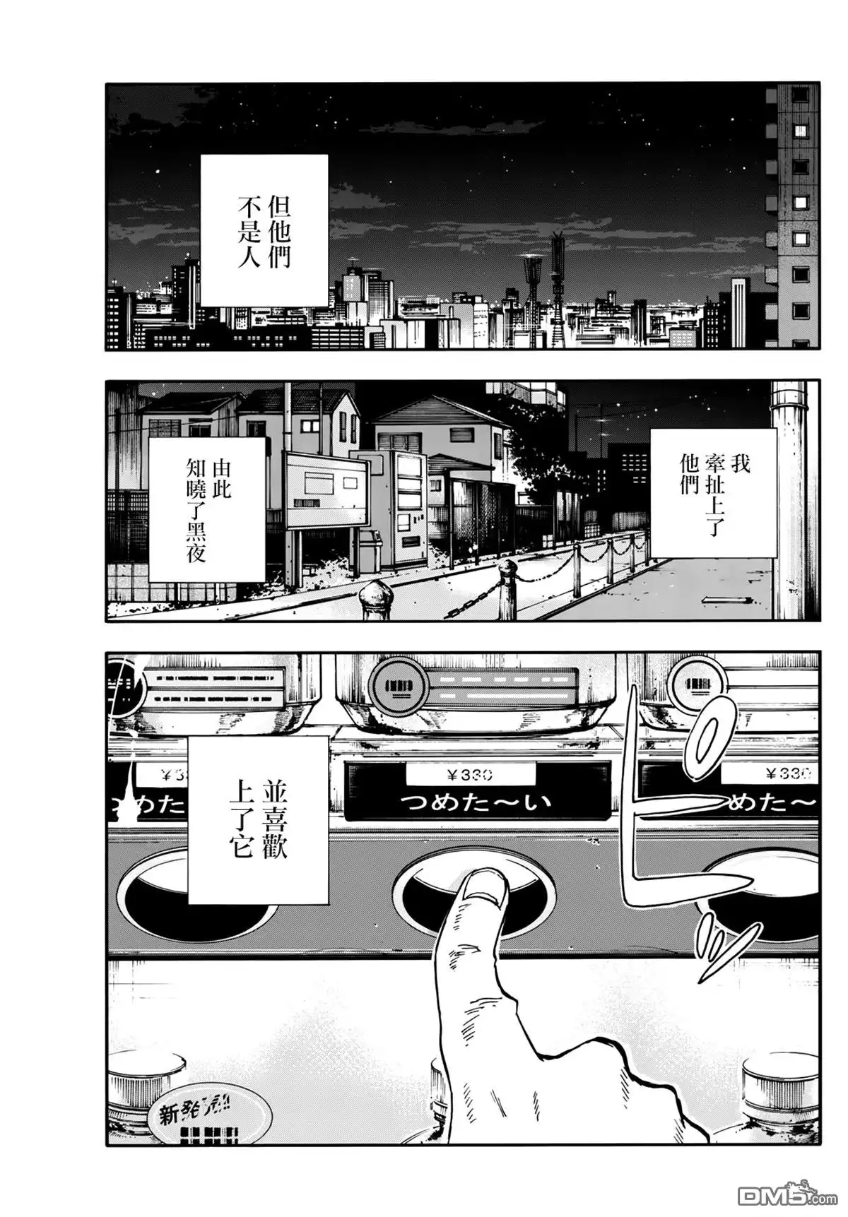 《那徜徉在夜晚的歌声》第199话 第12页