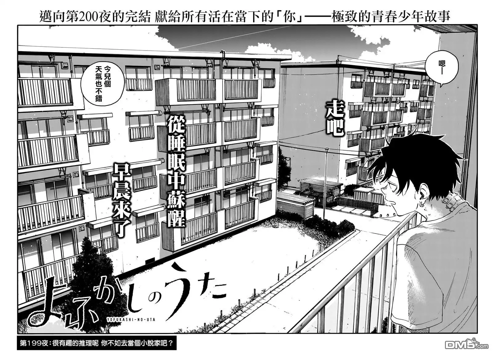 《那徜徉在夜晚的歌声》第199话 第2页