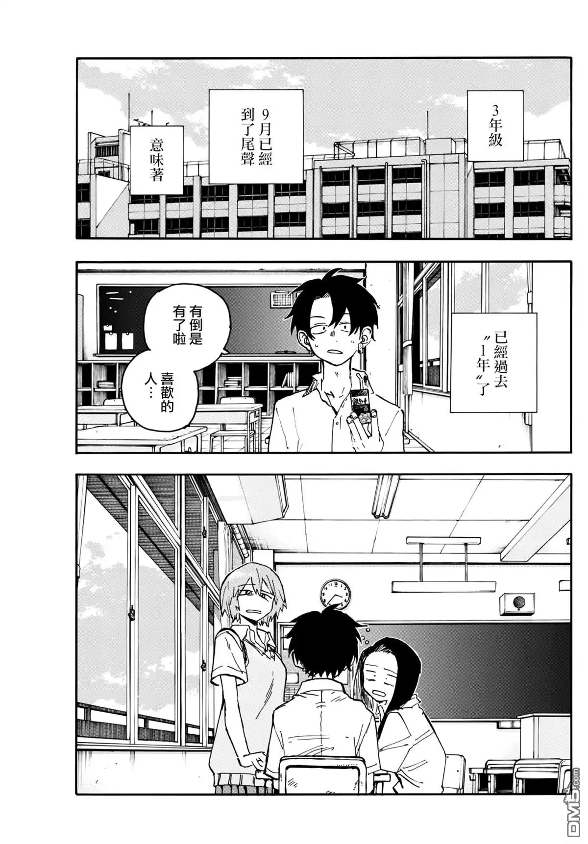 《那徜徉在夜晚的歌声》第199话 第4页