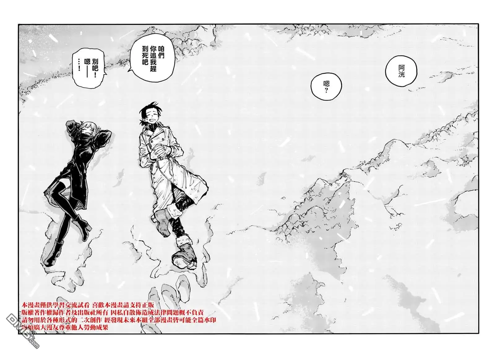 《那徜徉在夜晚的歌声》第200话 第22页