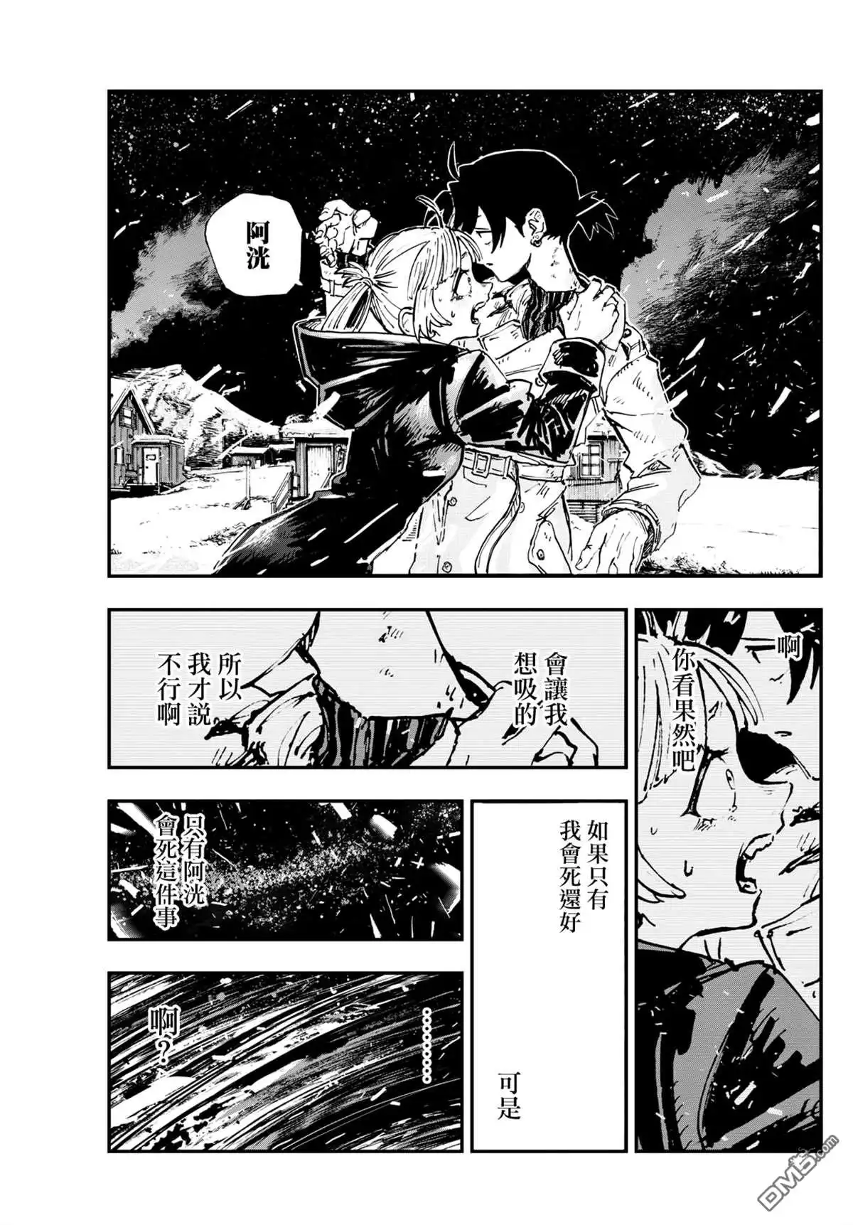 《那徜徉在夜晚的歌声》第200话 第17页