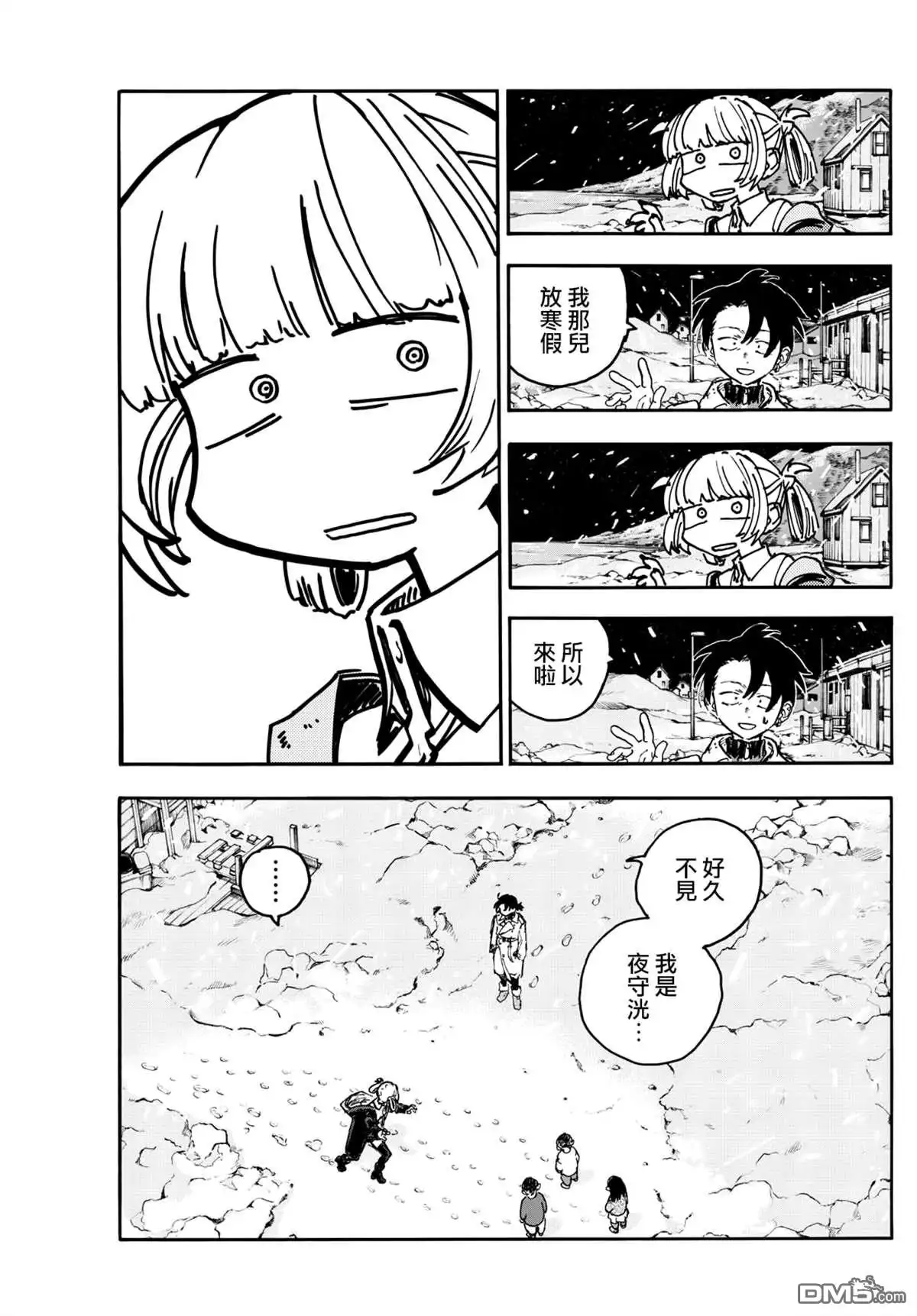《那徜徉在夜晚的歌声》第200话 第13页