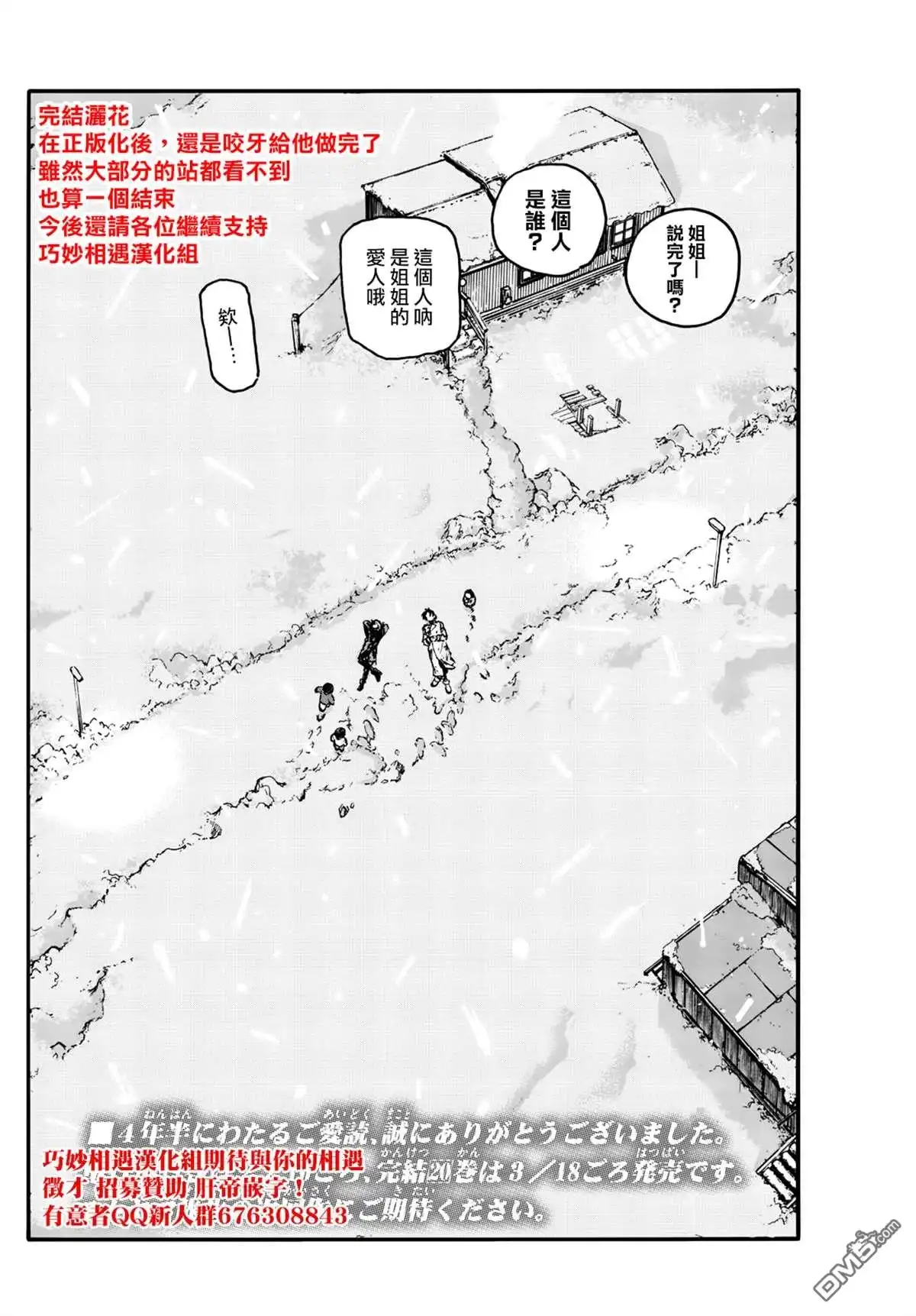 《那徜徉在夜晚的歌声》第200话 第23页