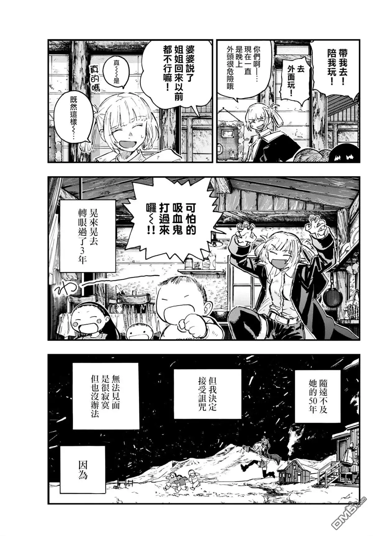 《那徜徉在夜晚的歌声》第200话 第11页