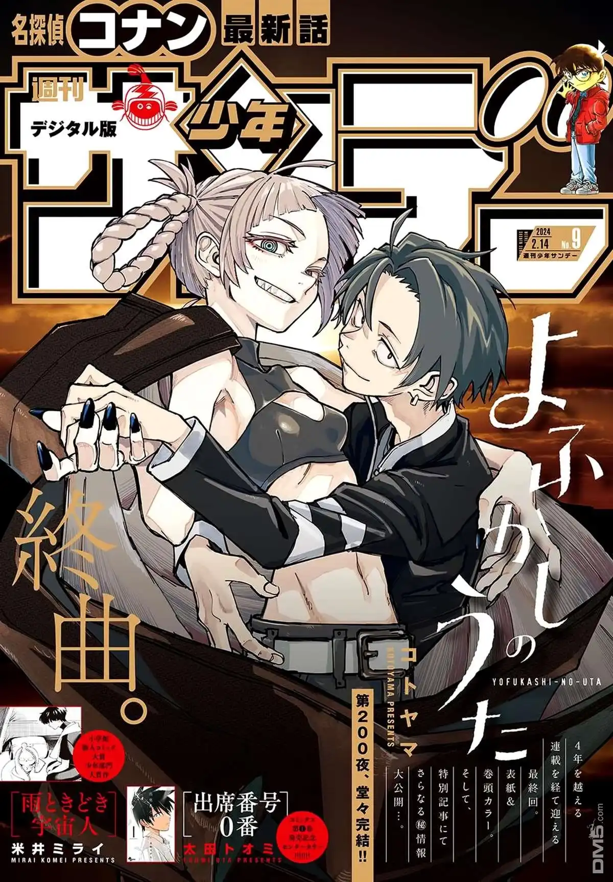 《那徜徉在夜晚的歌声》第200话 第1页
