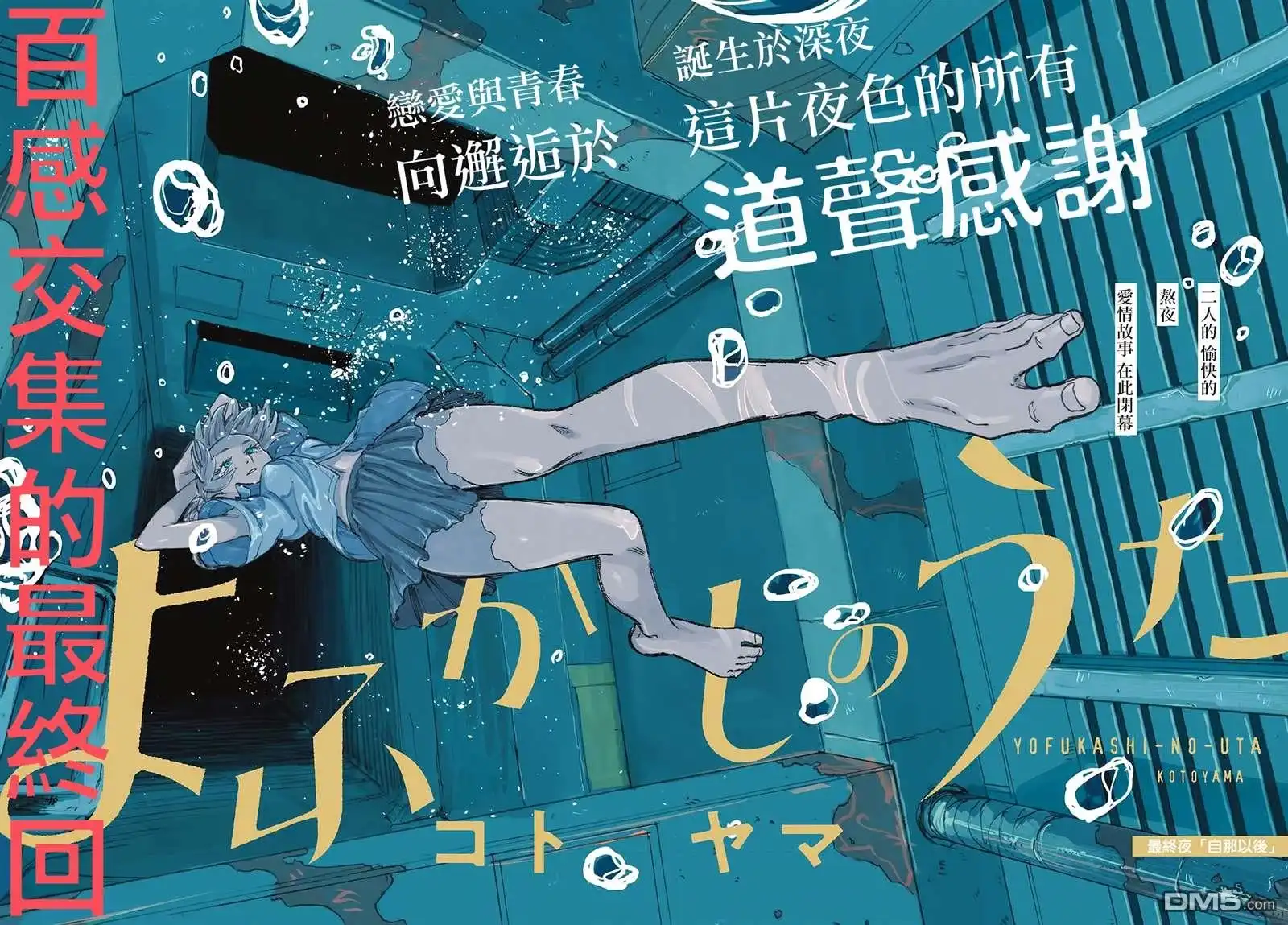 《那徜徉在夜晚的歌声》第200话 第2页