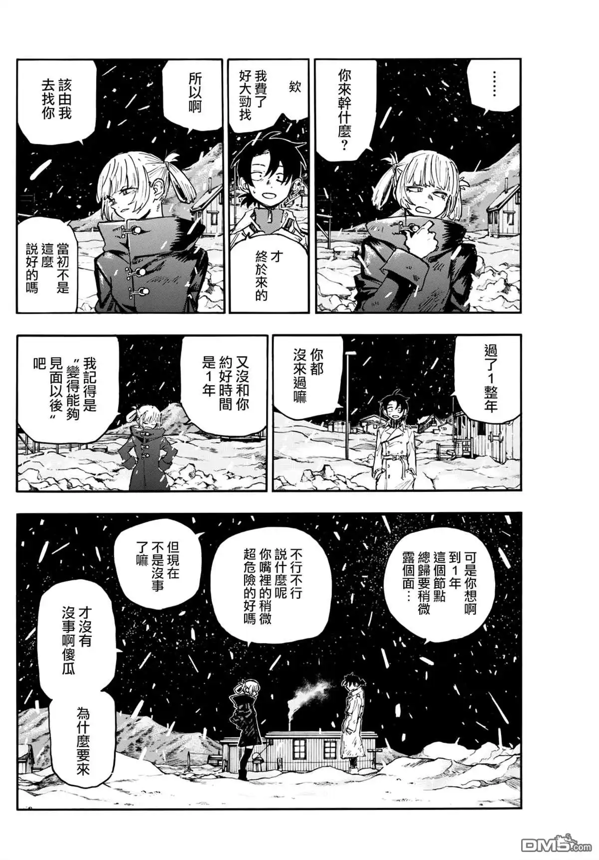 《那徜徉在夜晚的歌声》第200话 第14页