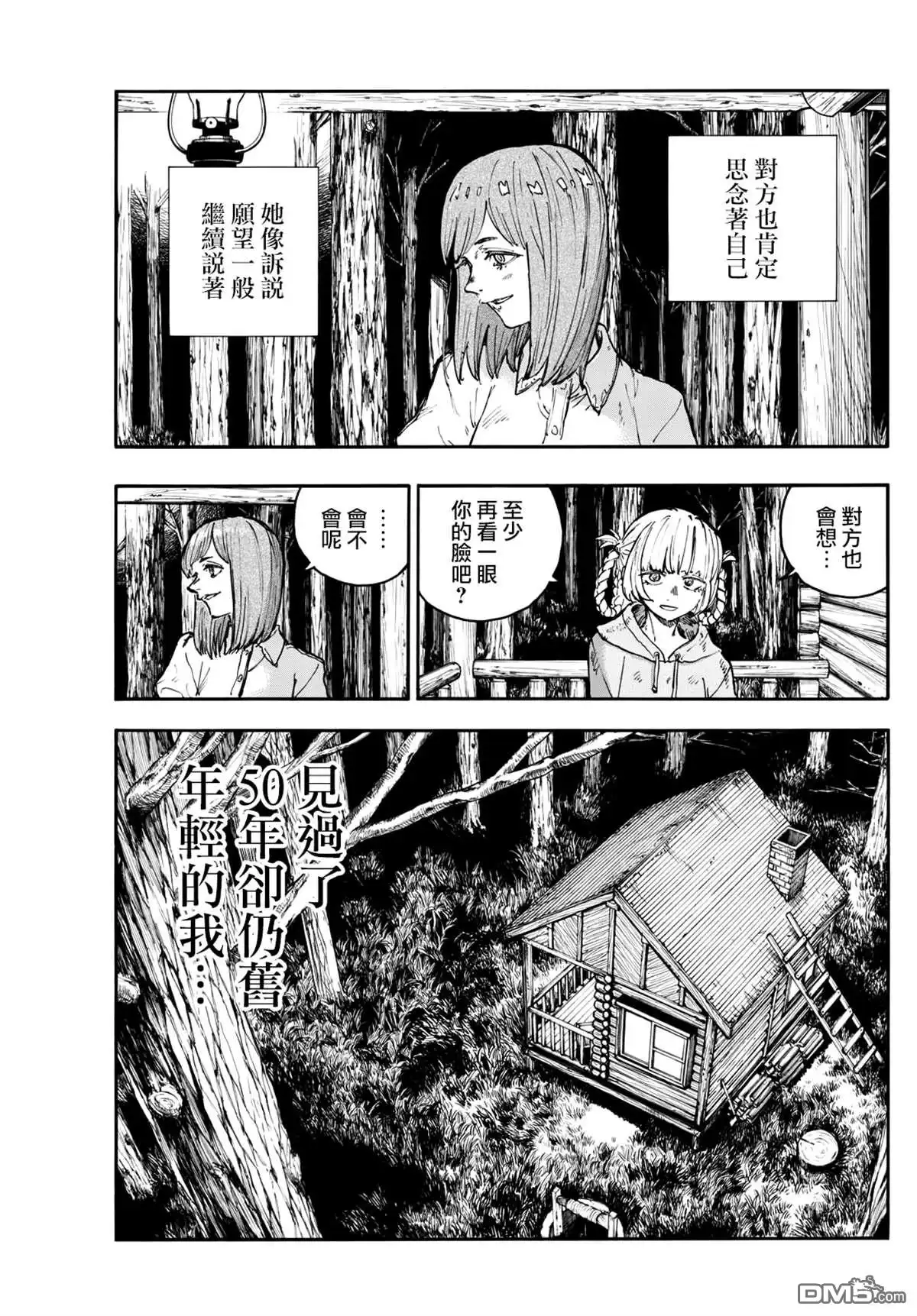 《那徜徉在夜晚的歌声》第200话 第7页