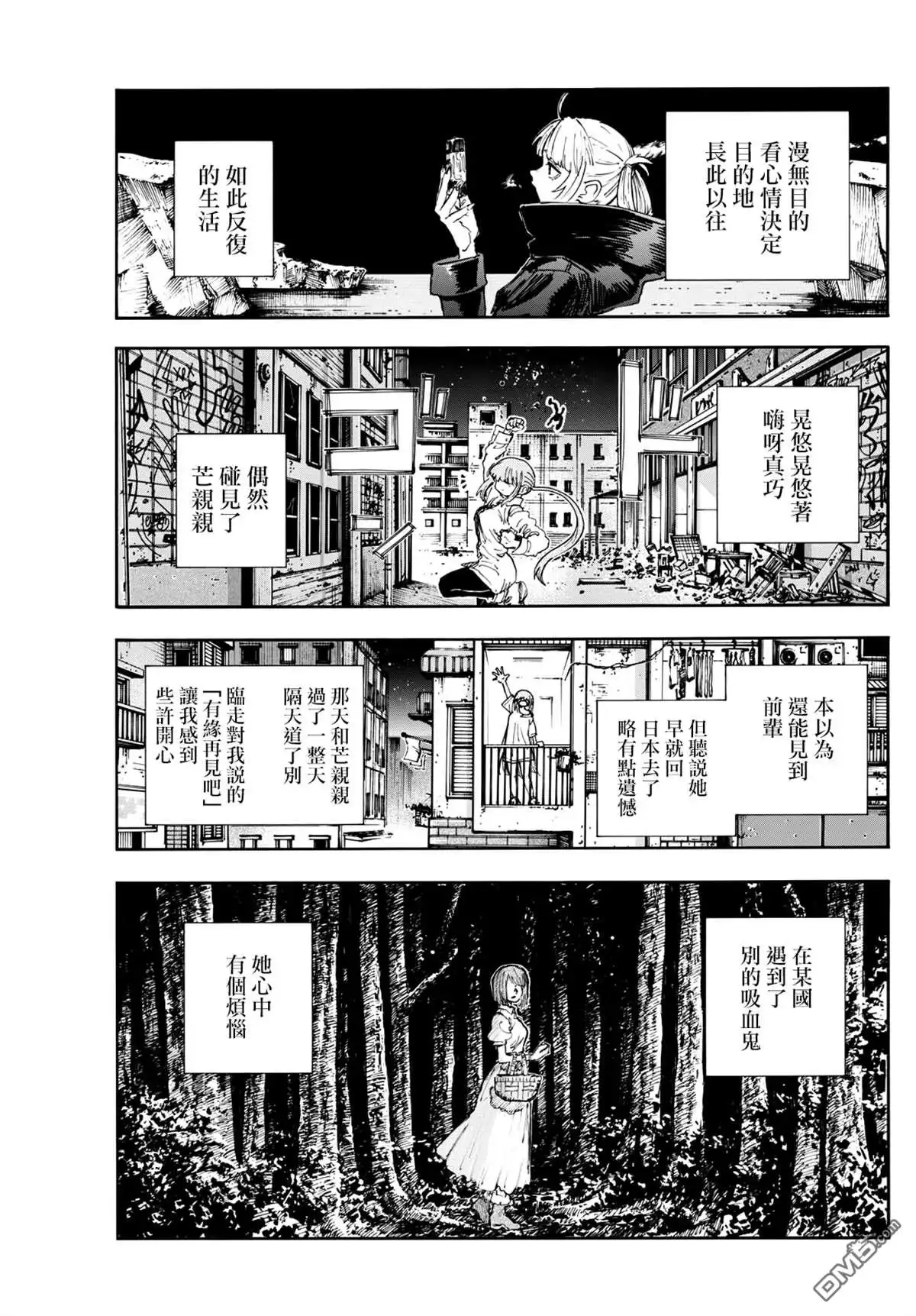 《那徜徉在夜晚的歌声》第200话 第5页
